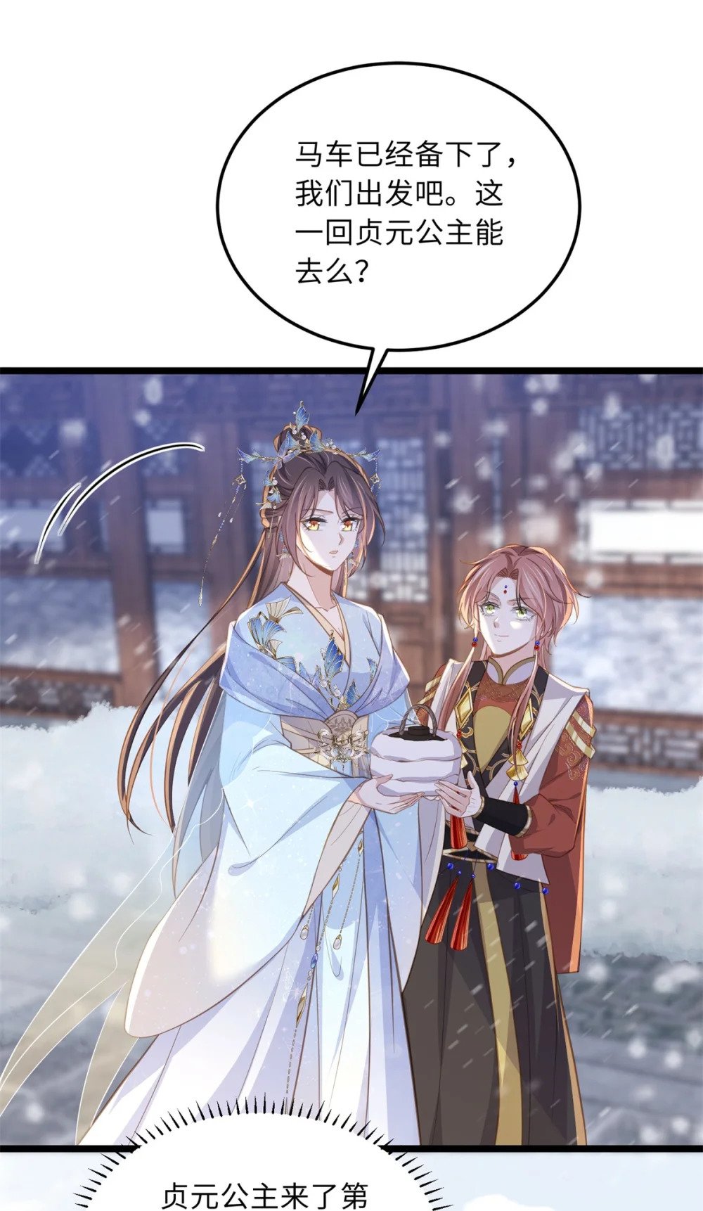 365 求郡主救白玉！21