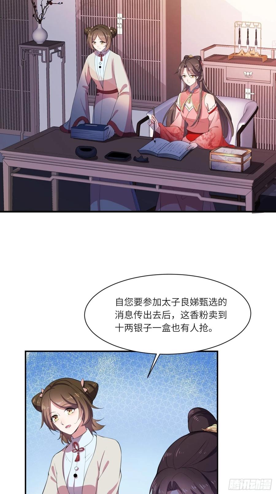 第44话 心生嫉妒的公主17