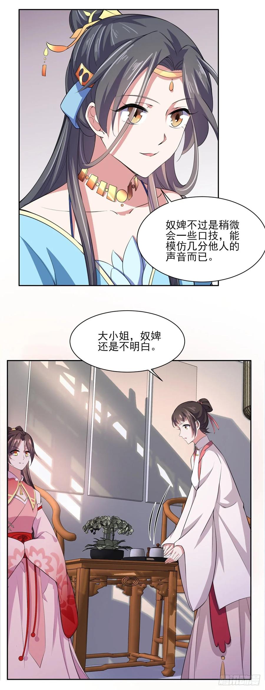 第45话 诬陷西凉仙17
