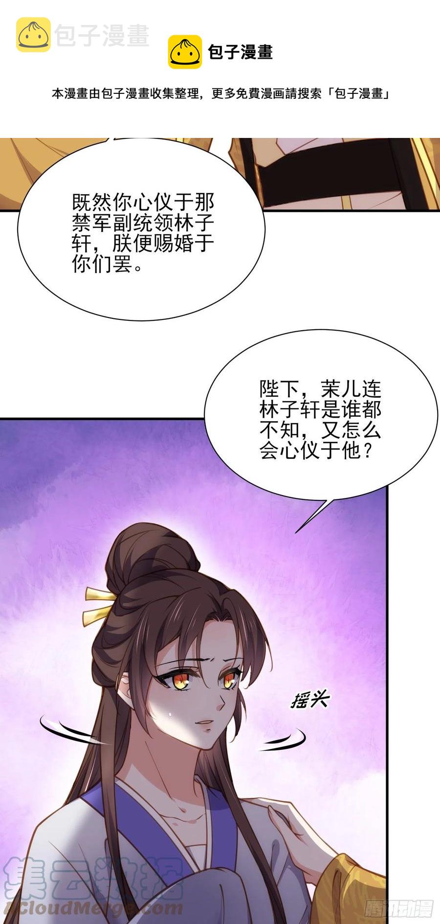 第166话 为郡主赐婚26