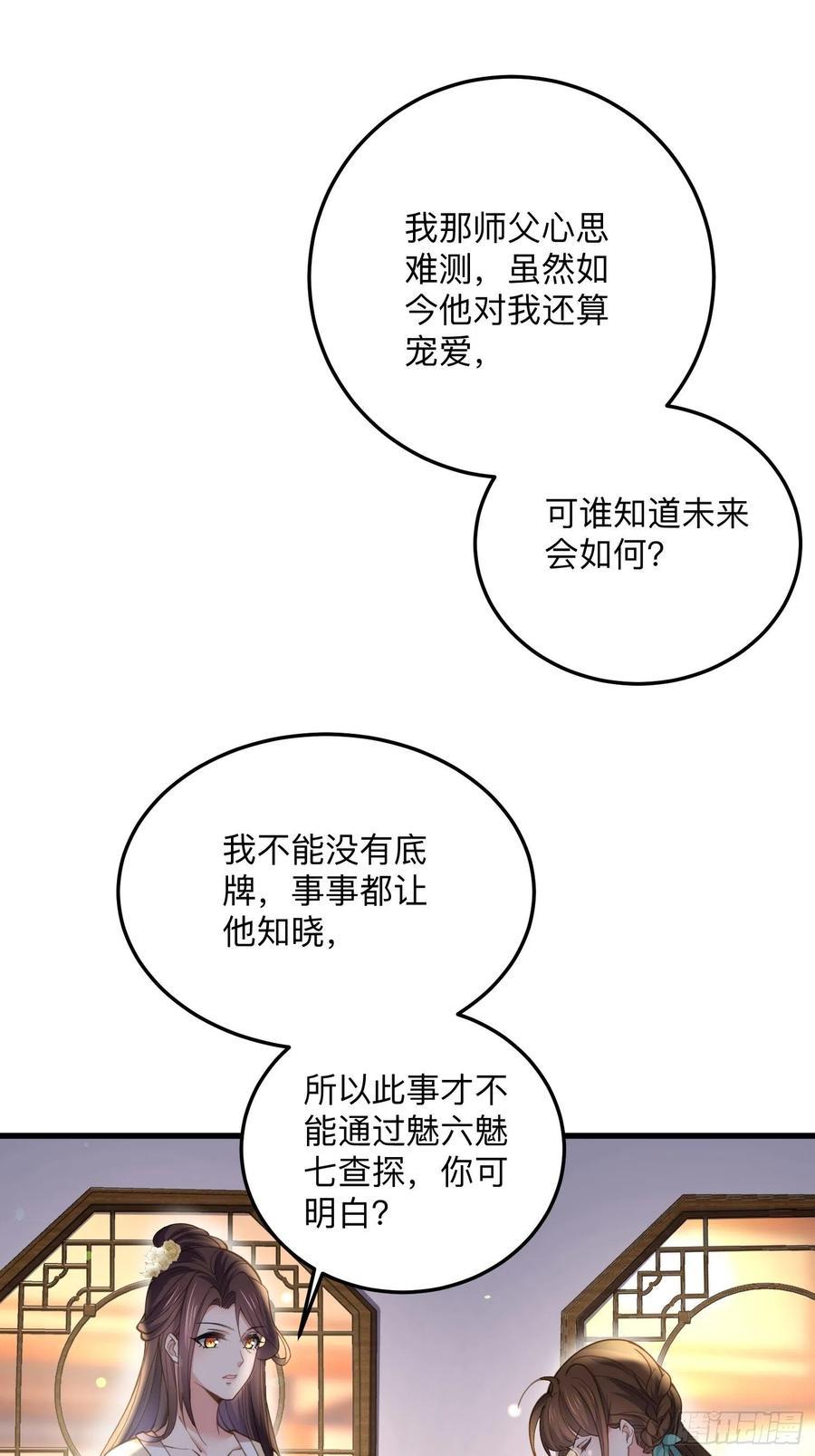 第138话 对人家温柔点~21