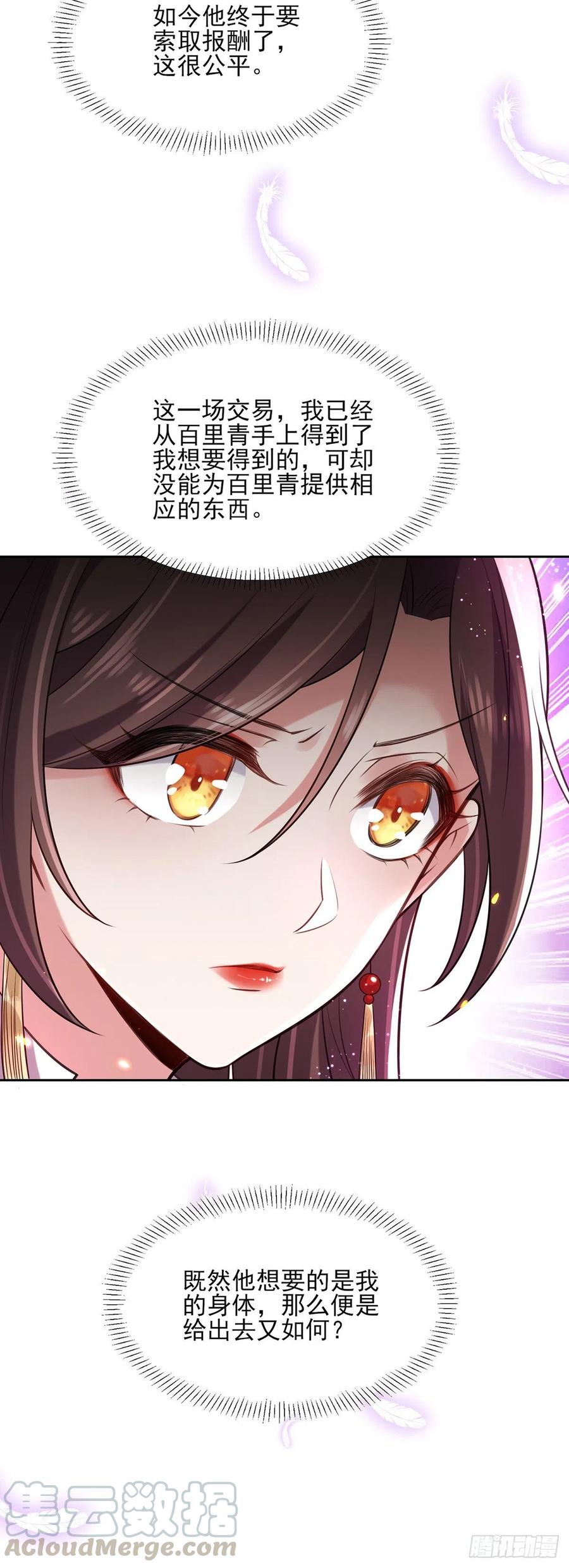 第82话 你是属于本座的！12