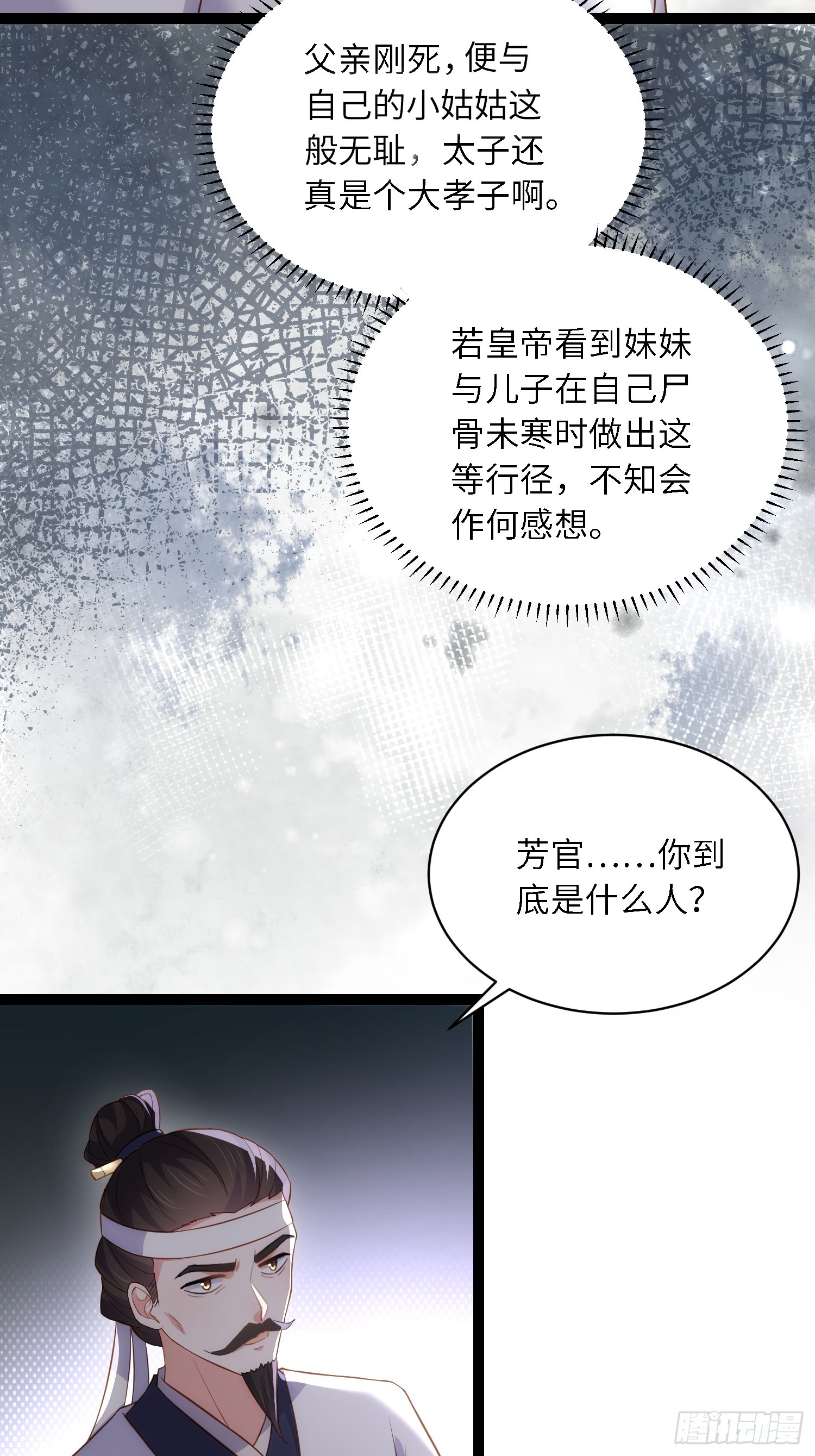 第291话 太子大孝子5
