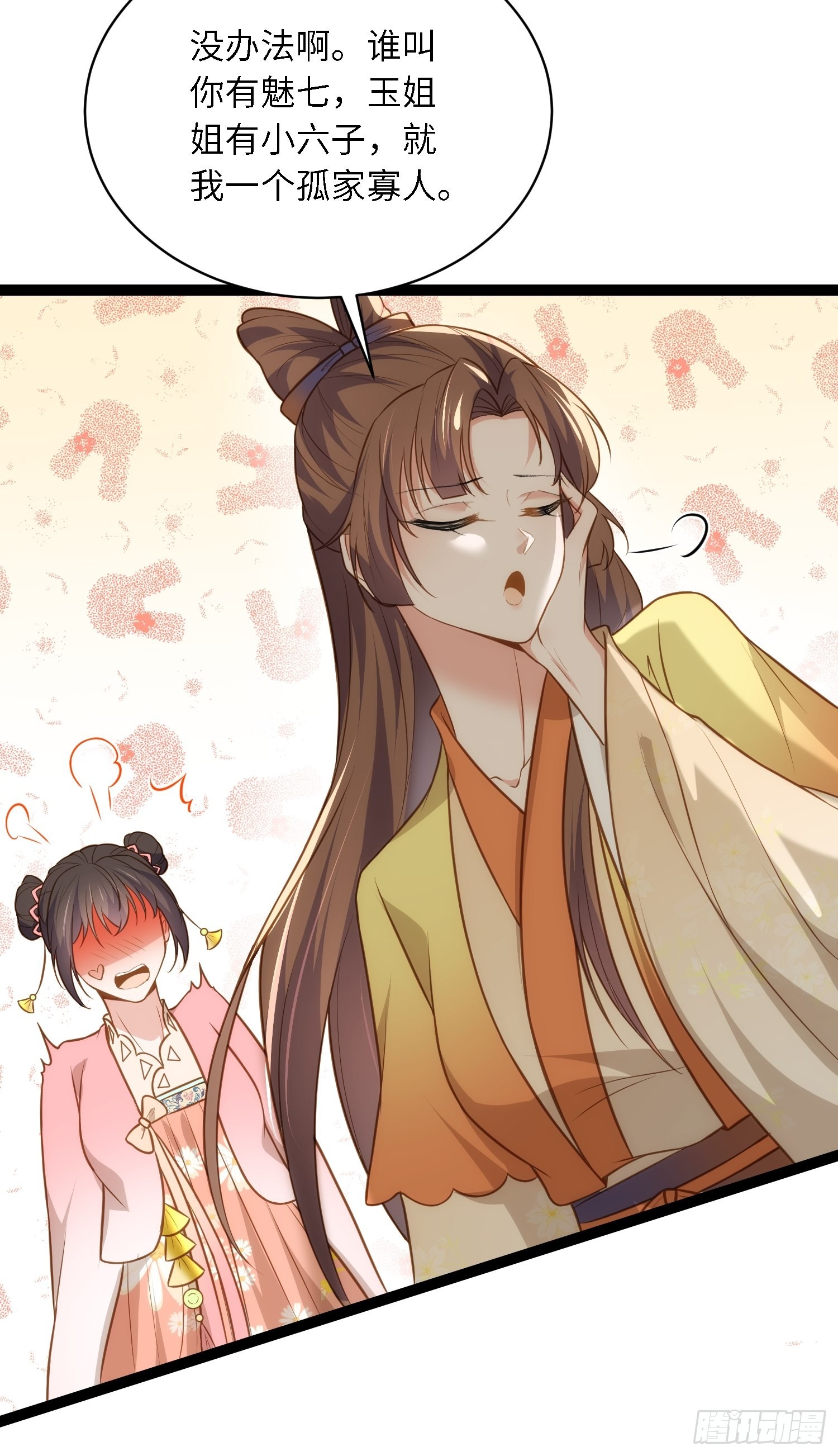 第261话 最喜欢玉儿24