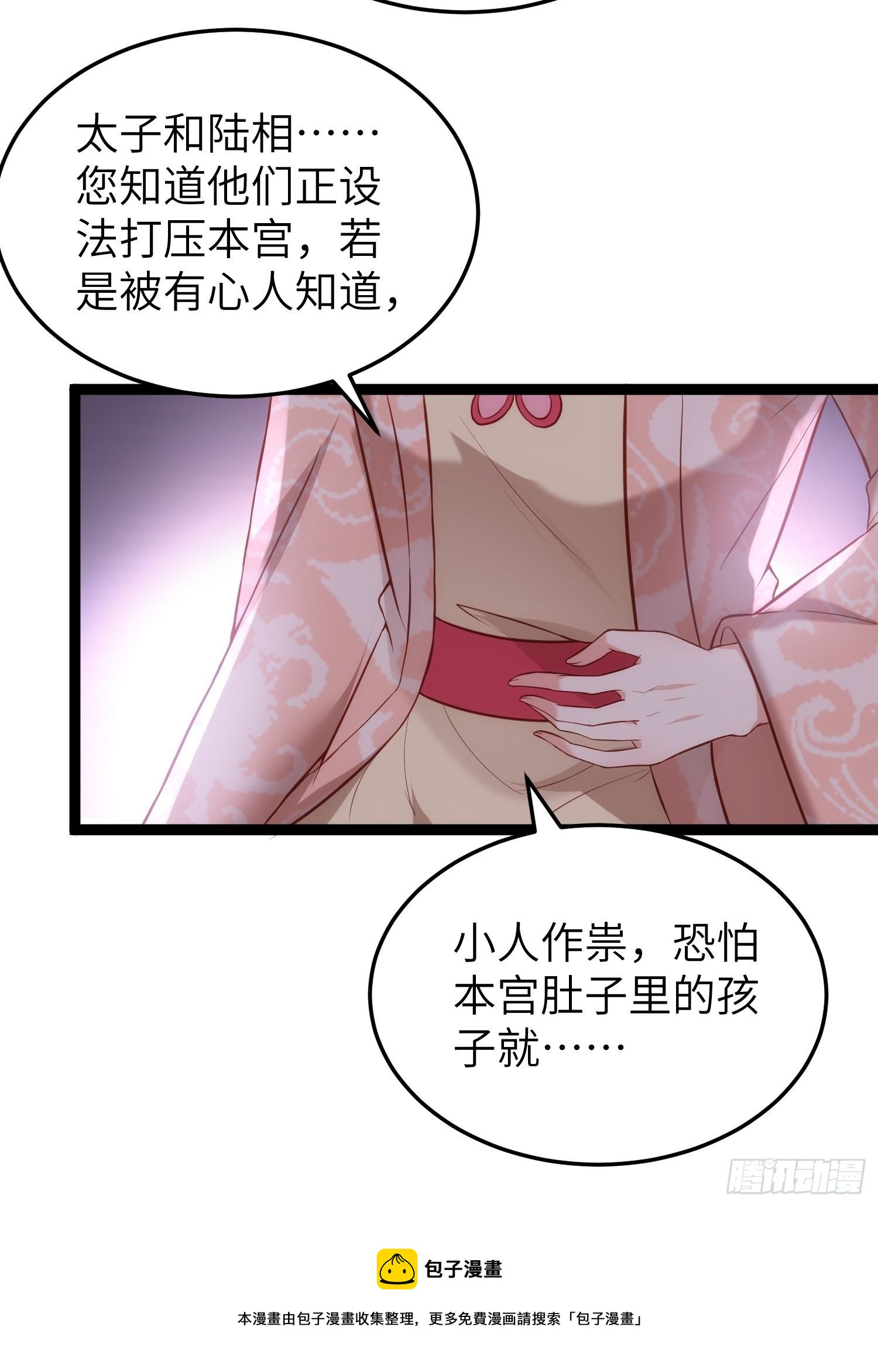 第224话 本座陪爱妻玩12