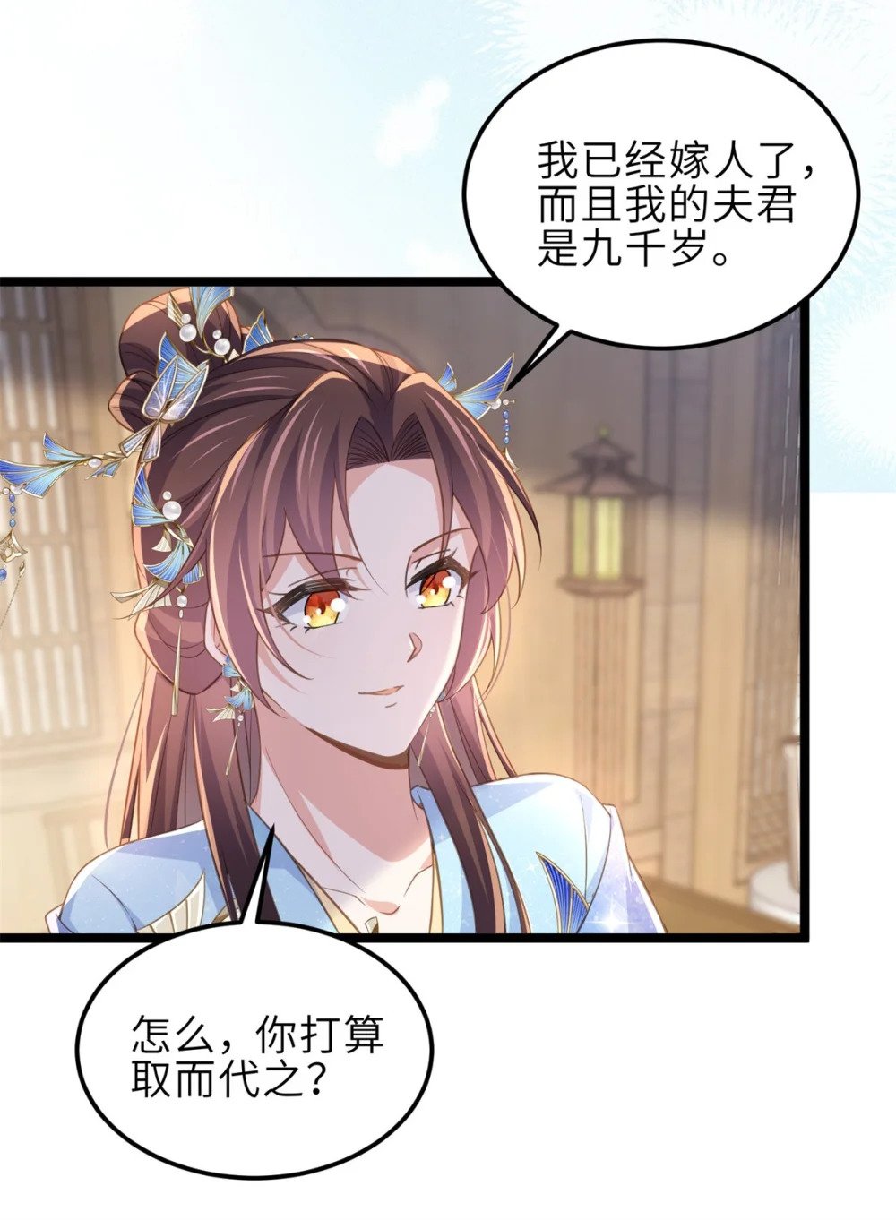 362 茉儿想当女帝？！7