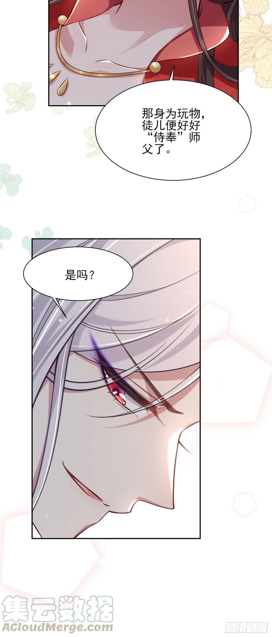 第90话 伺候师父18