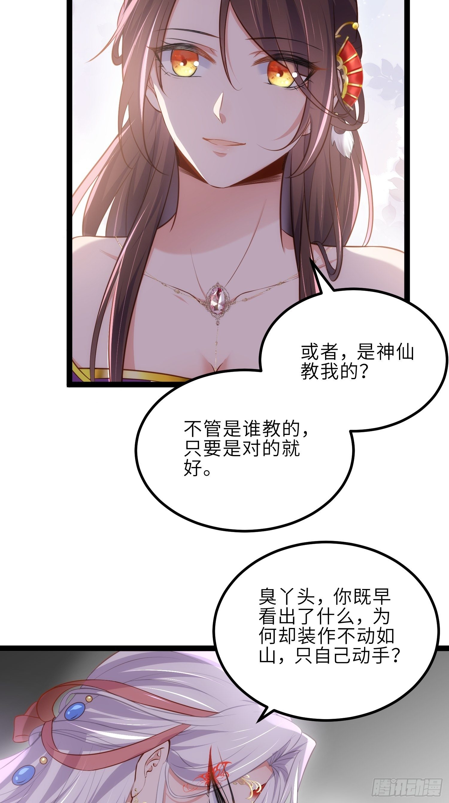 第234话 怜惜娇弱夫君30