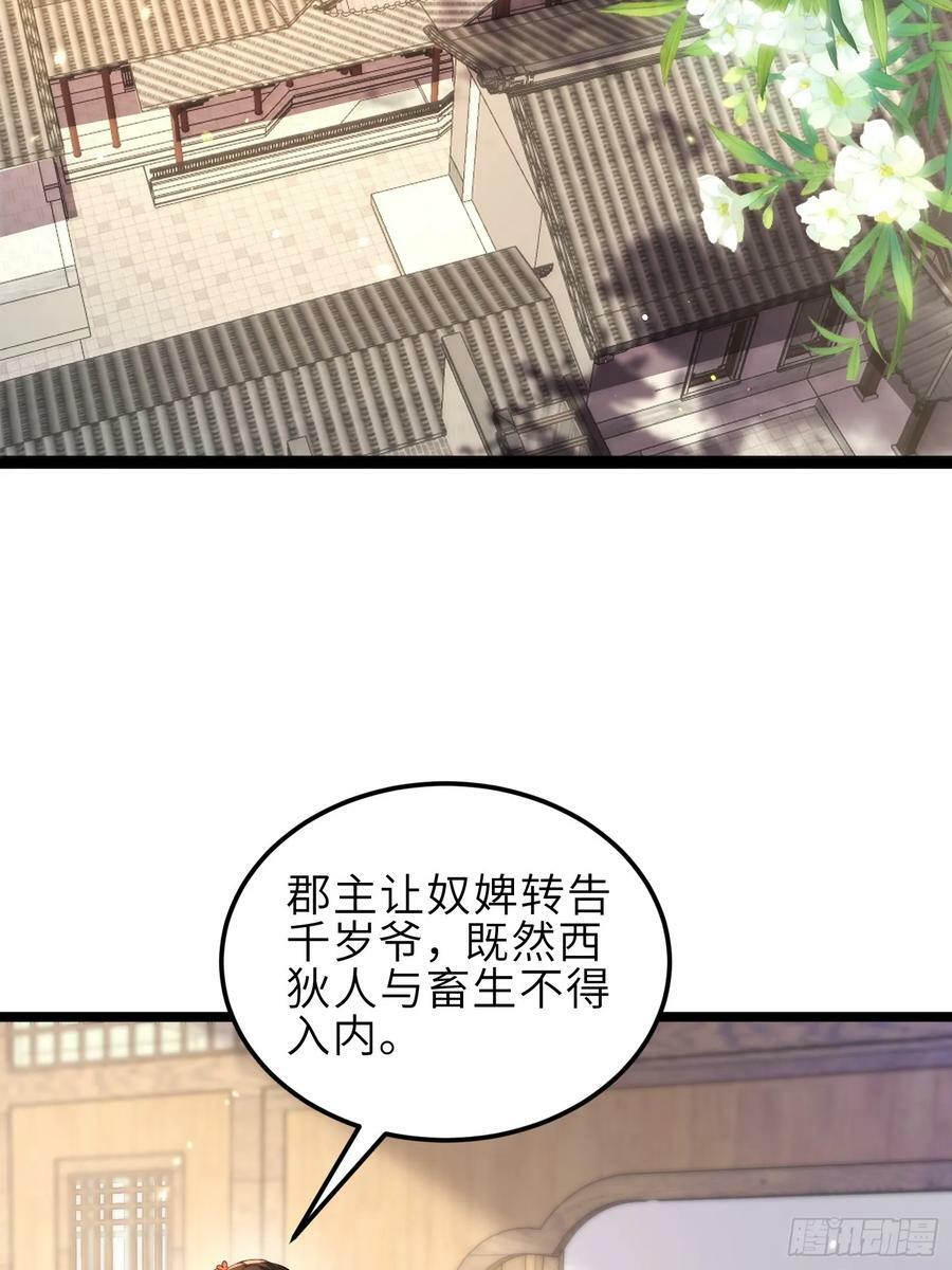 第345话 调戏西狄小皇子15