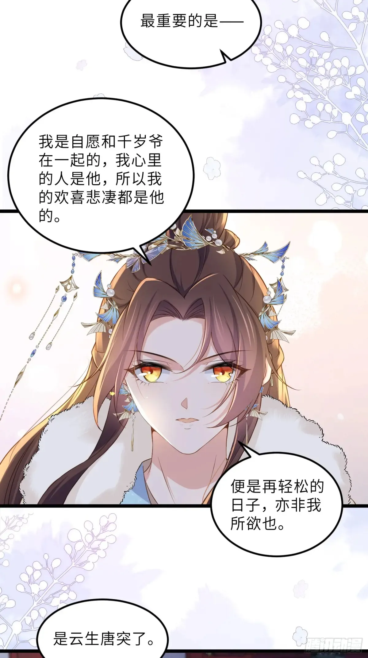 第382话 云生的告白25