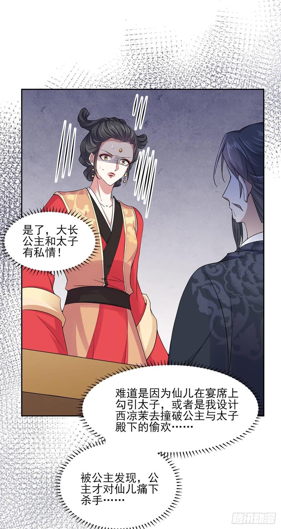 第53话 含笑半步颠21