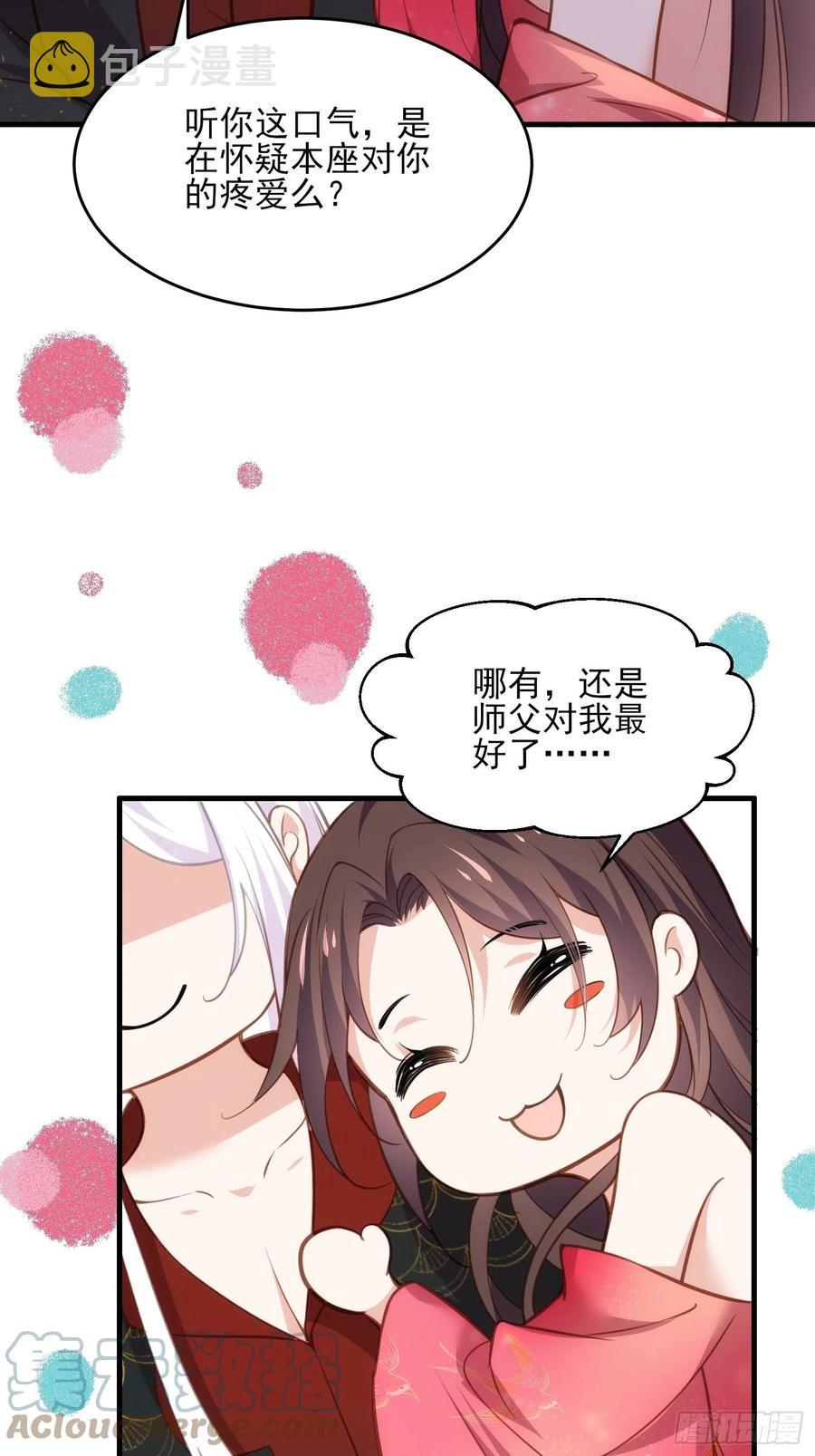 第157话 师父饶了徒儿24