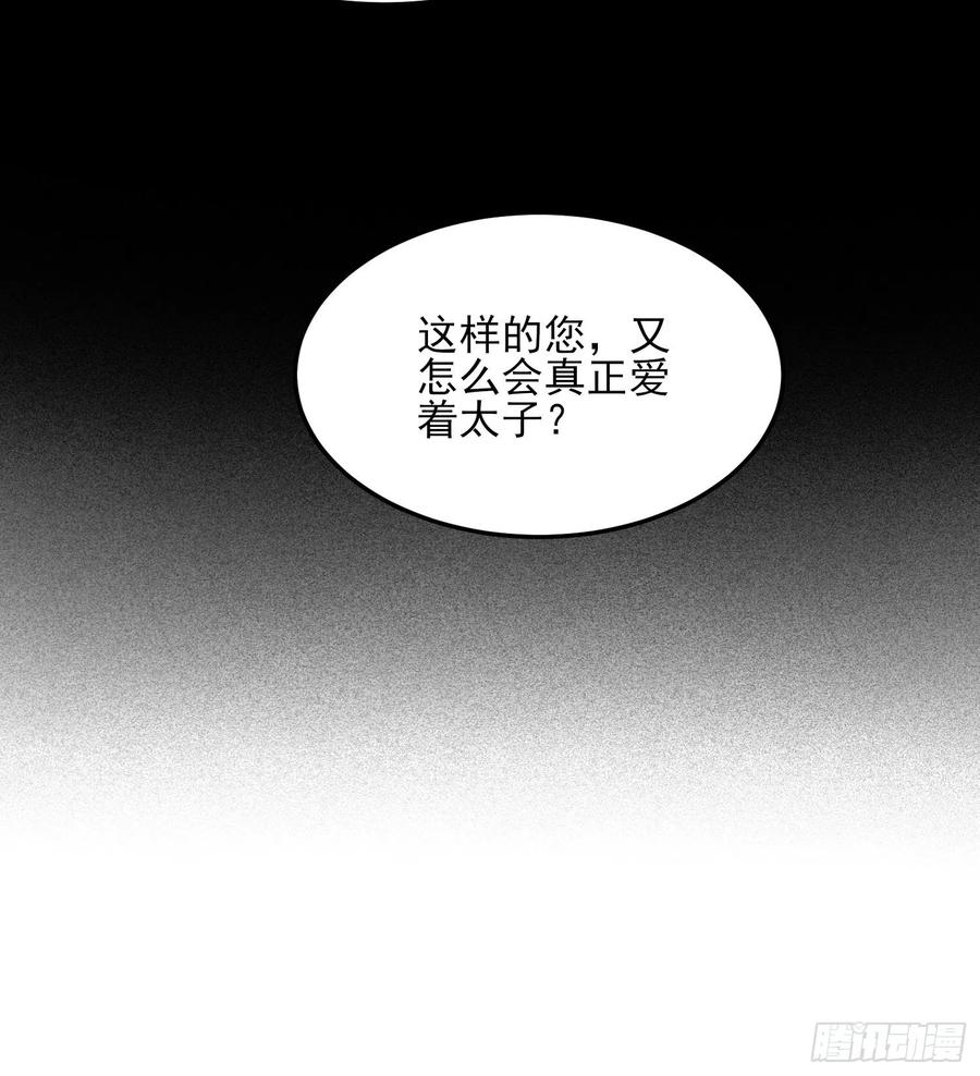 第160话 你引诱了太子5