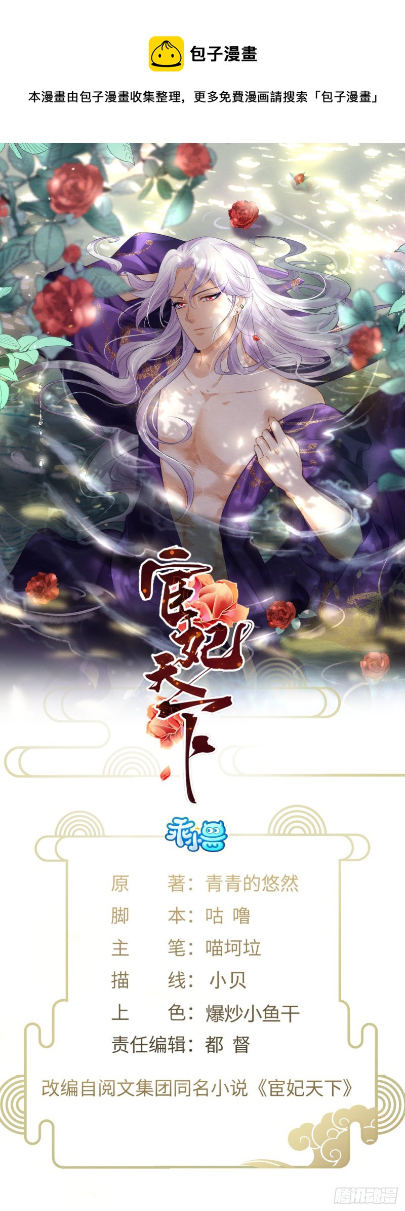 第176话 他不是太监？！0