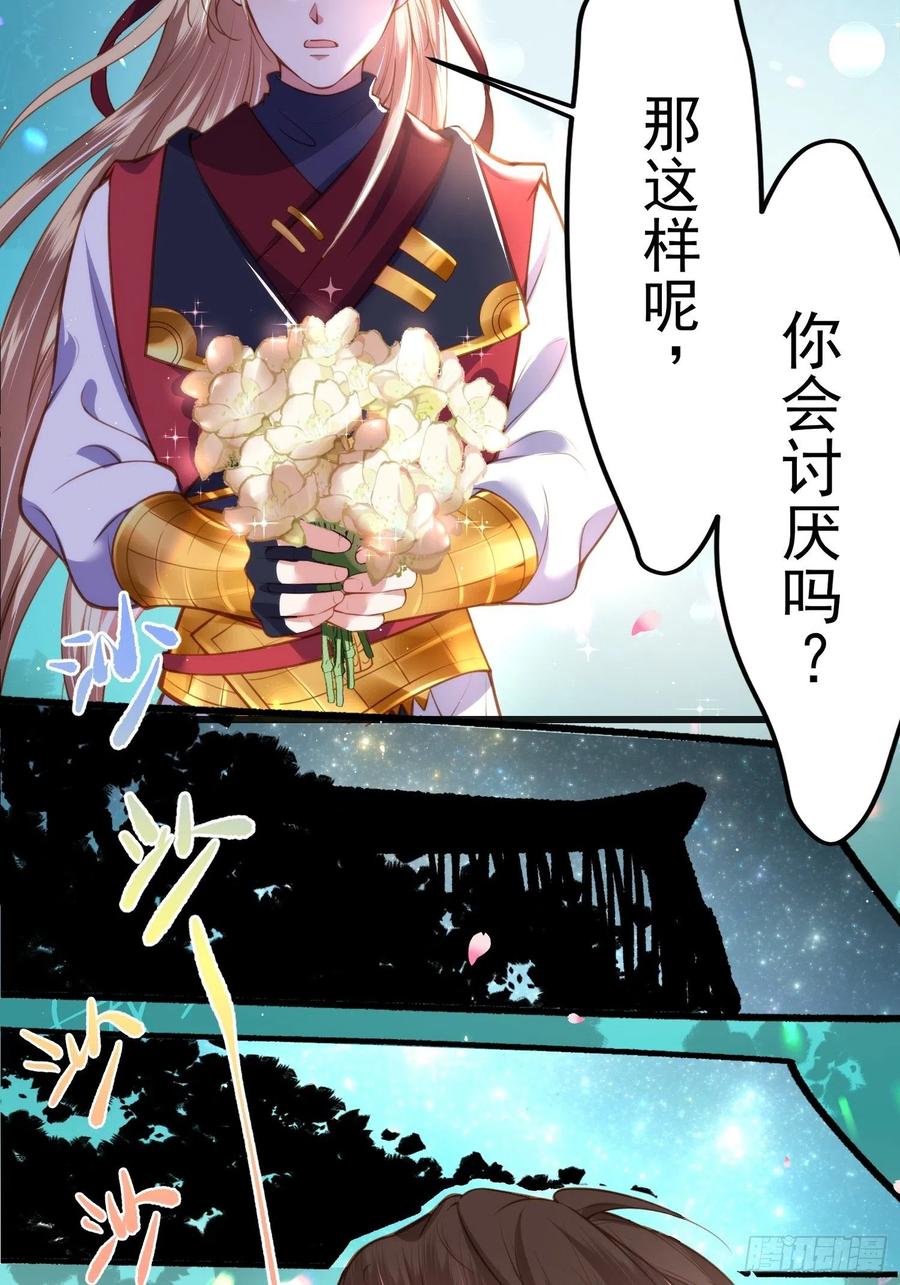 第103话 你喜欢我吗？35