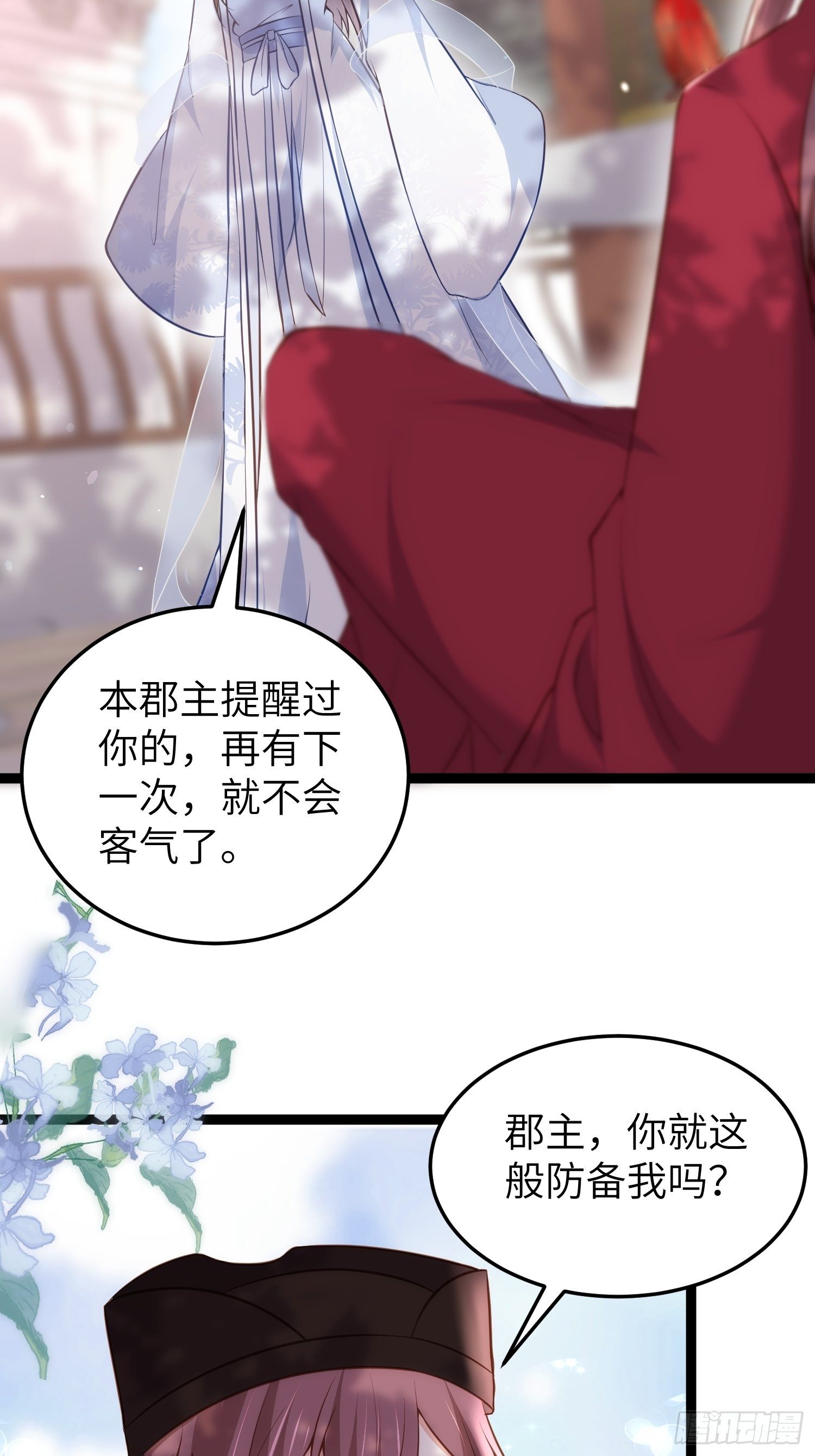 第219话 你敢碰那个老女人？11
