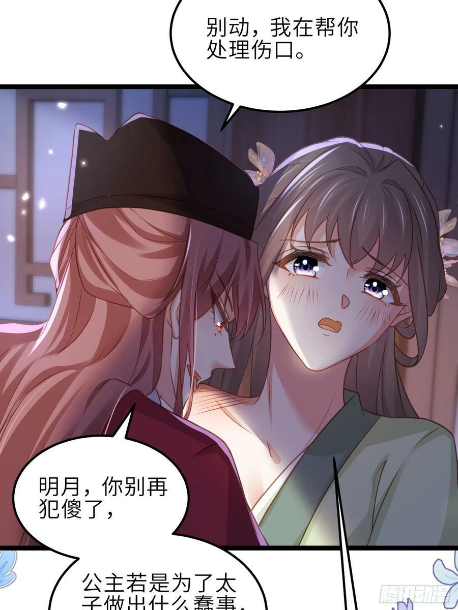 第344话 勾搭主子的男人33