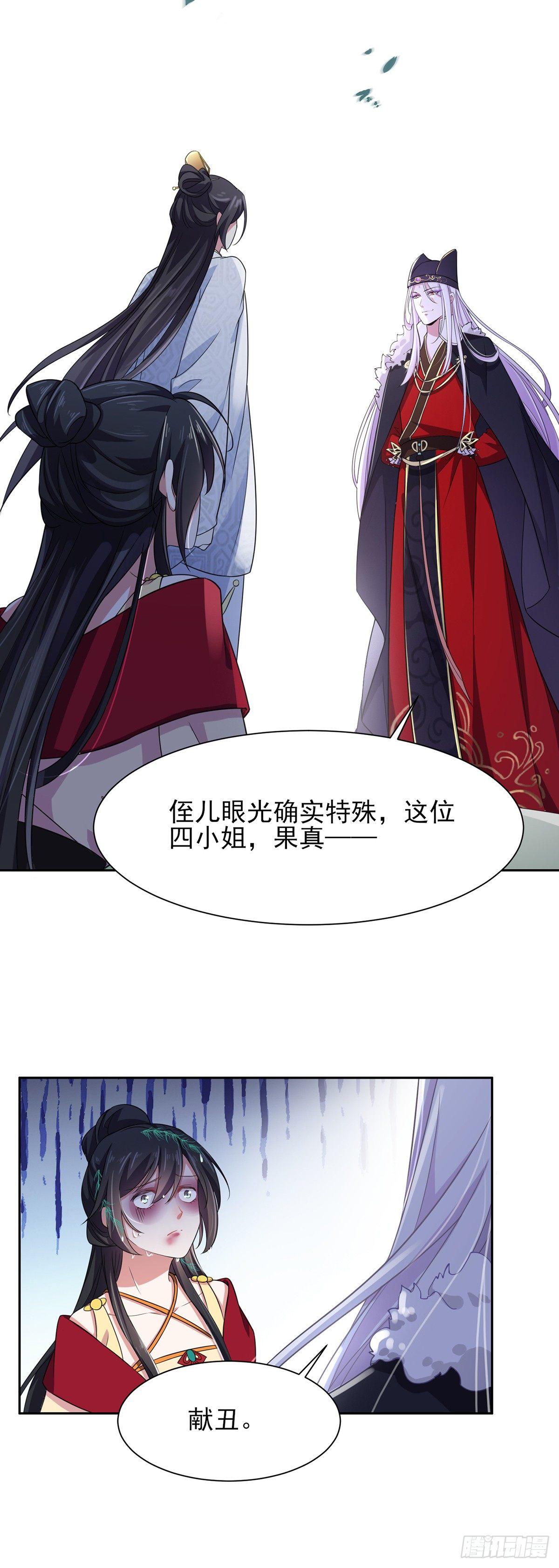 第18话 你不怕我剥皮？7