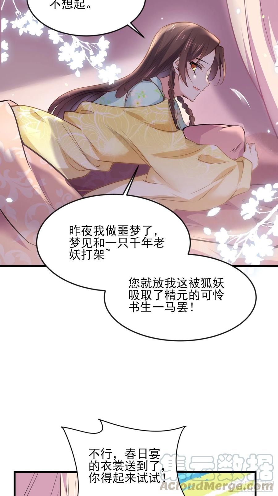 第149话 夫君来了28
