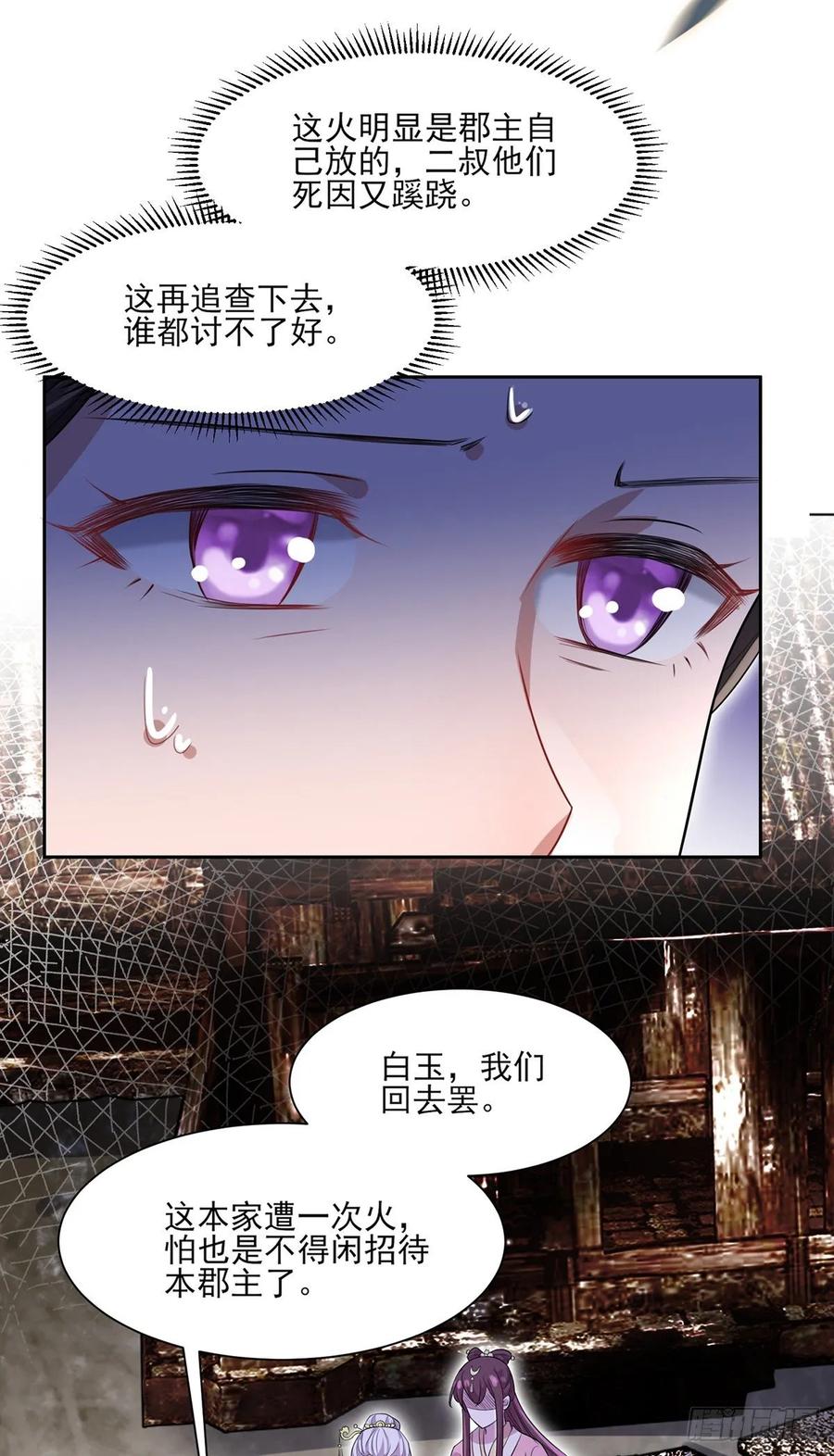 第40话 火葬西凉本家26