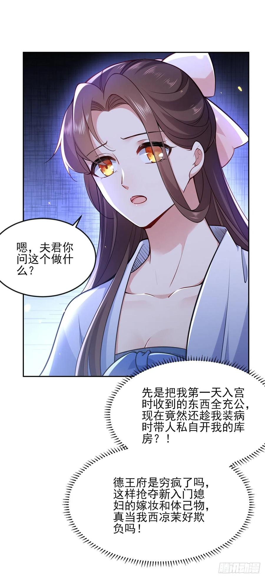 第96话 让王府的男人伴御驾8