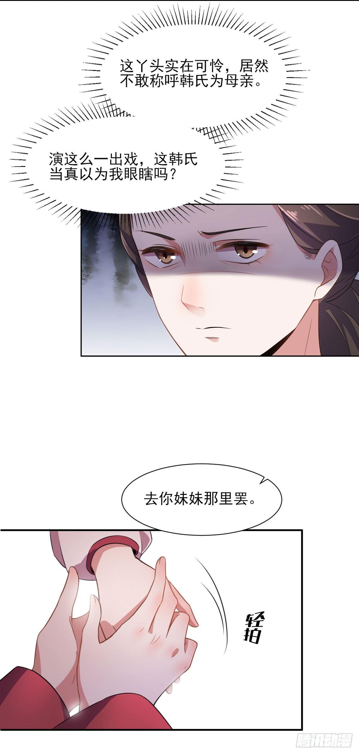 第5话 惩治恶奴19