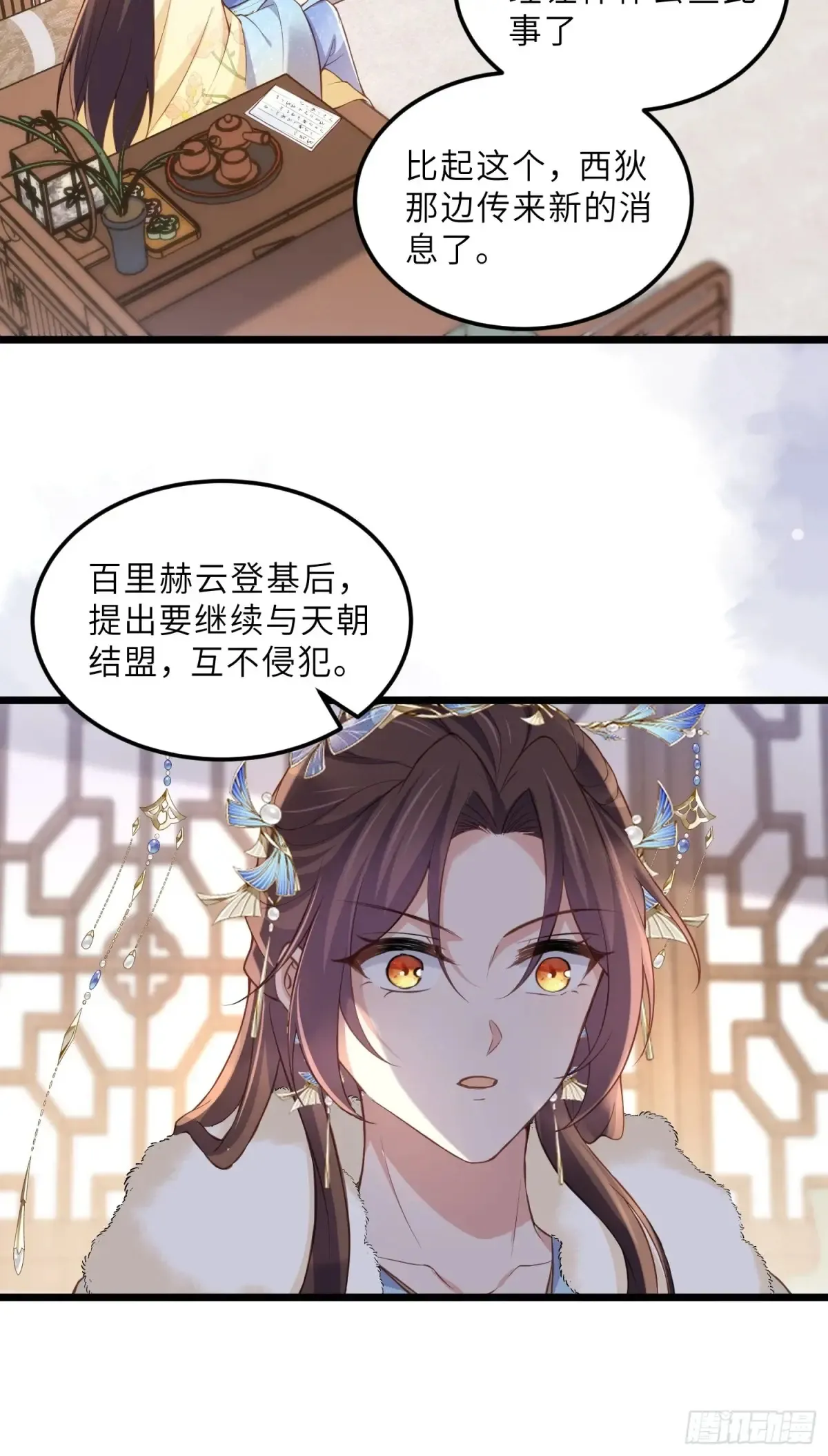第379话 白珍和白起11