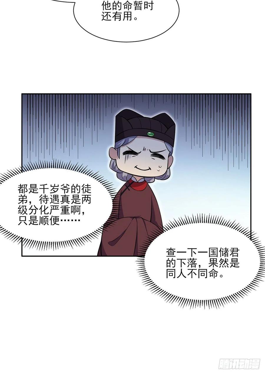 第67话 谁敢觊觎本座的玩物8