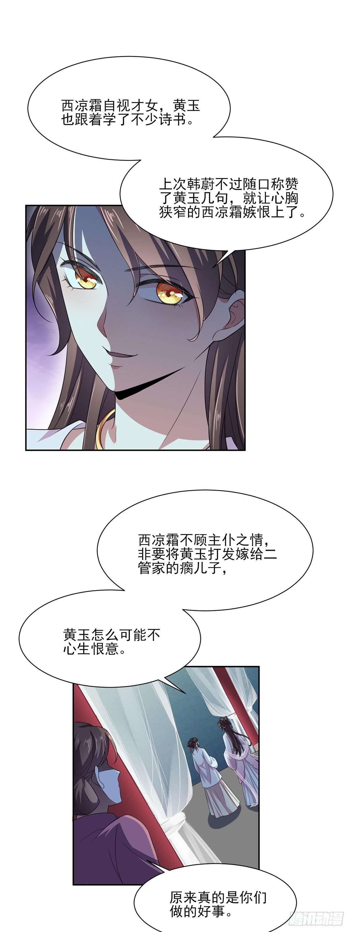 第11话 茉儿的杀意8