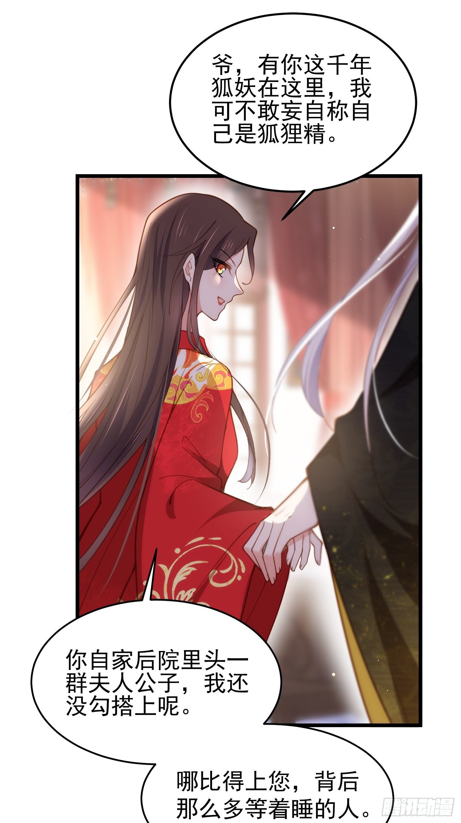 第203话 全往本座的洞房钻22