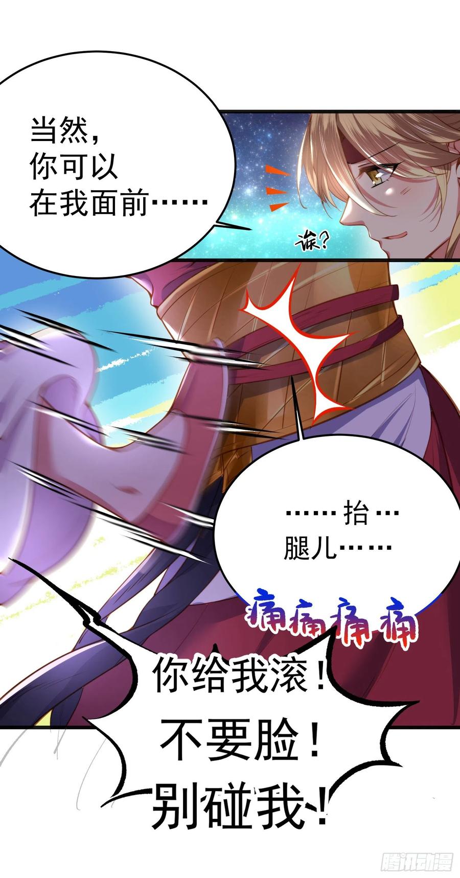 第104话 魅七被甩？！21