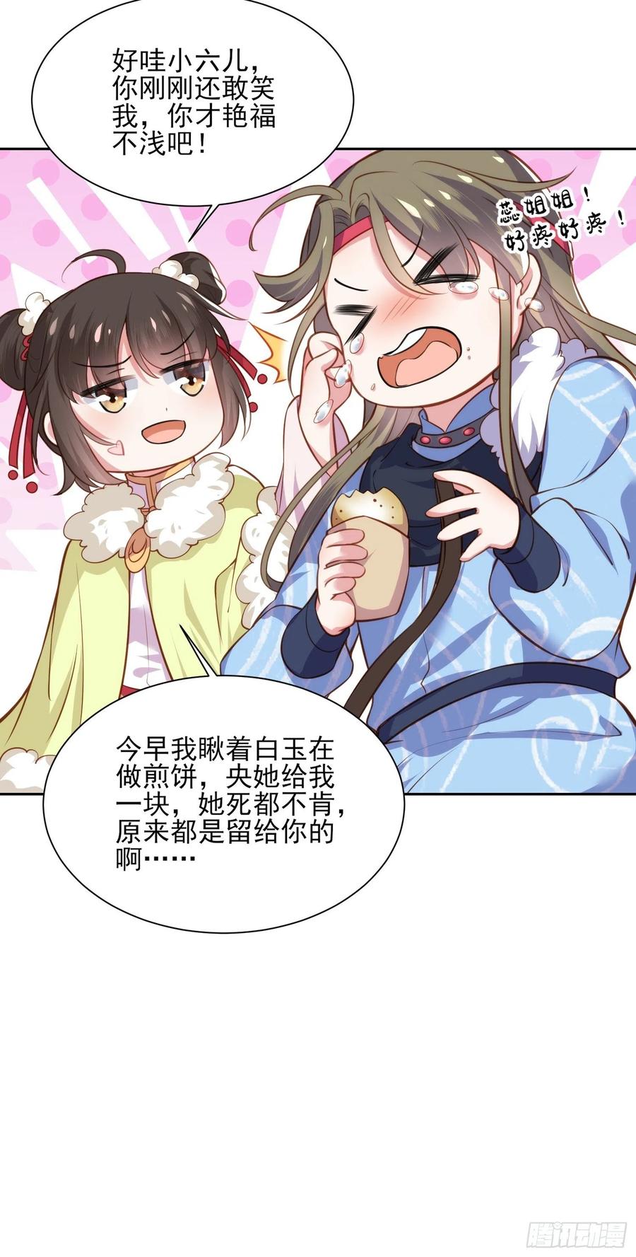 第98话 这是为师的眼罩么26