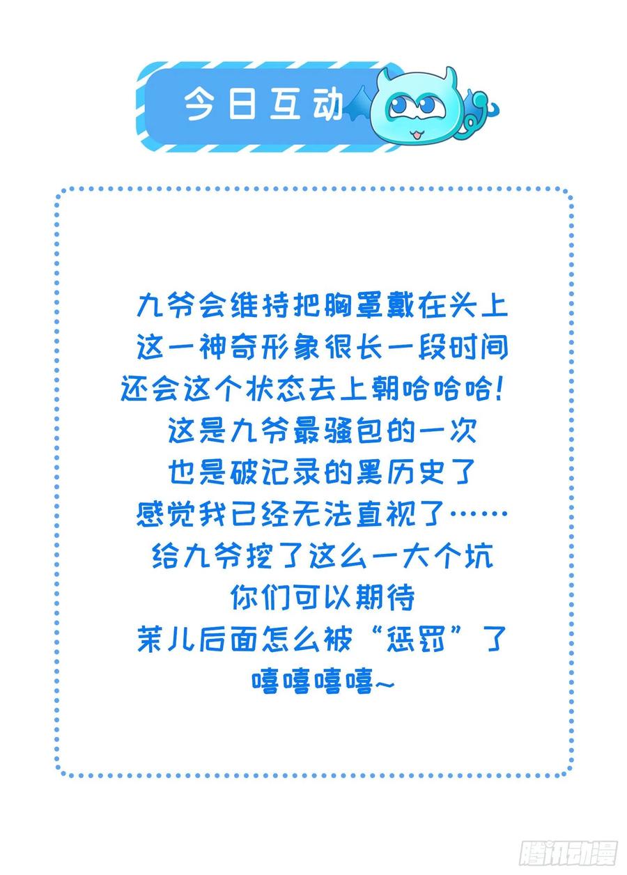 第98话 这是为师的眼罩么29