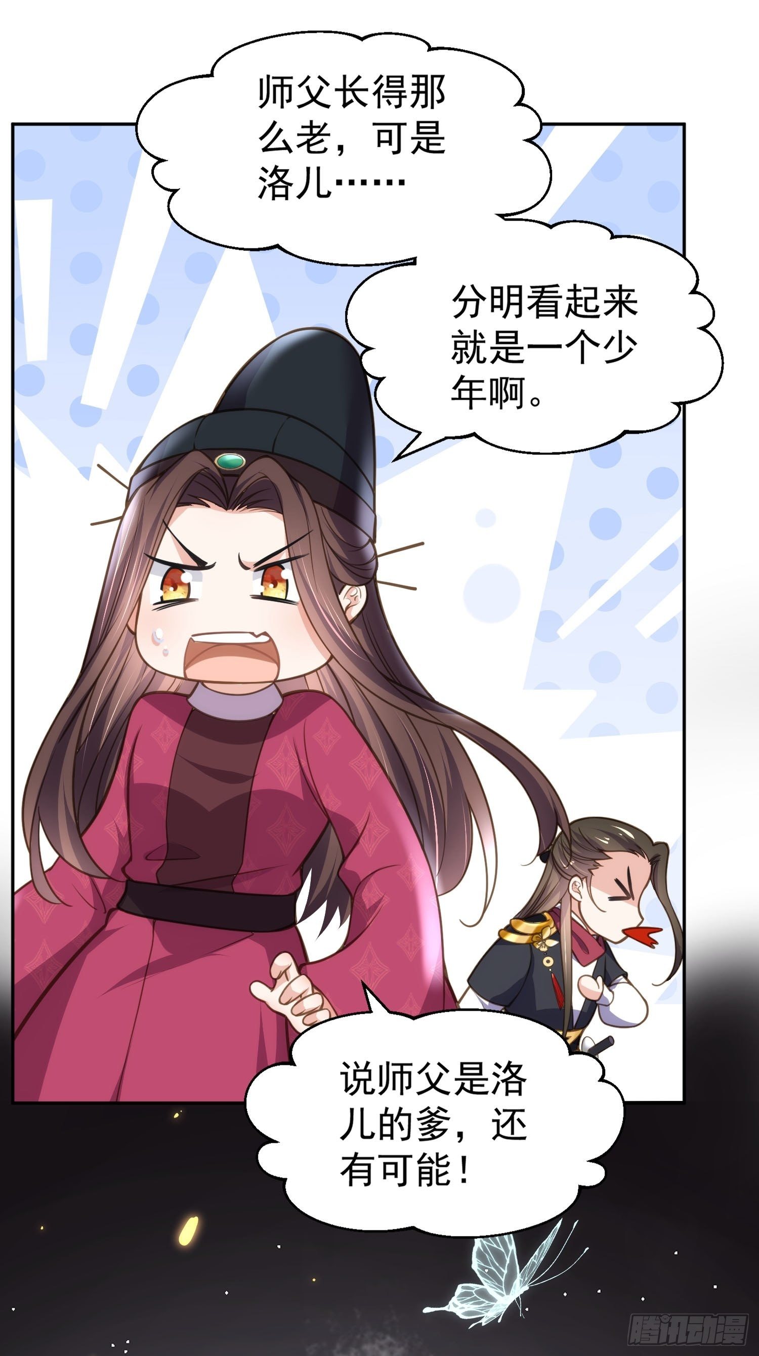 第128话 你在关心为师么16
