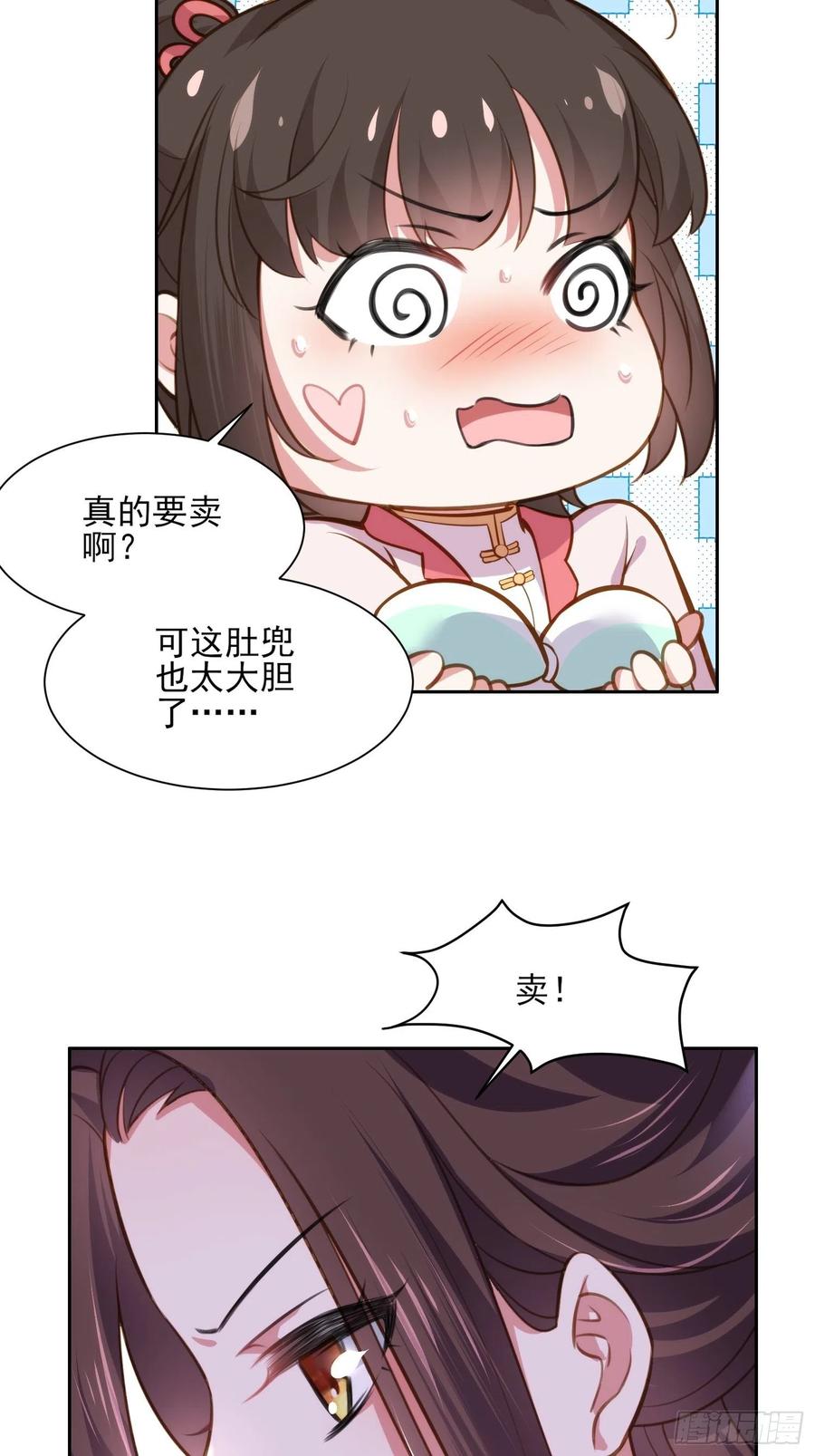 第98话 这是为师的眼罩么16