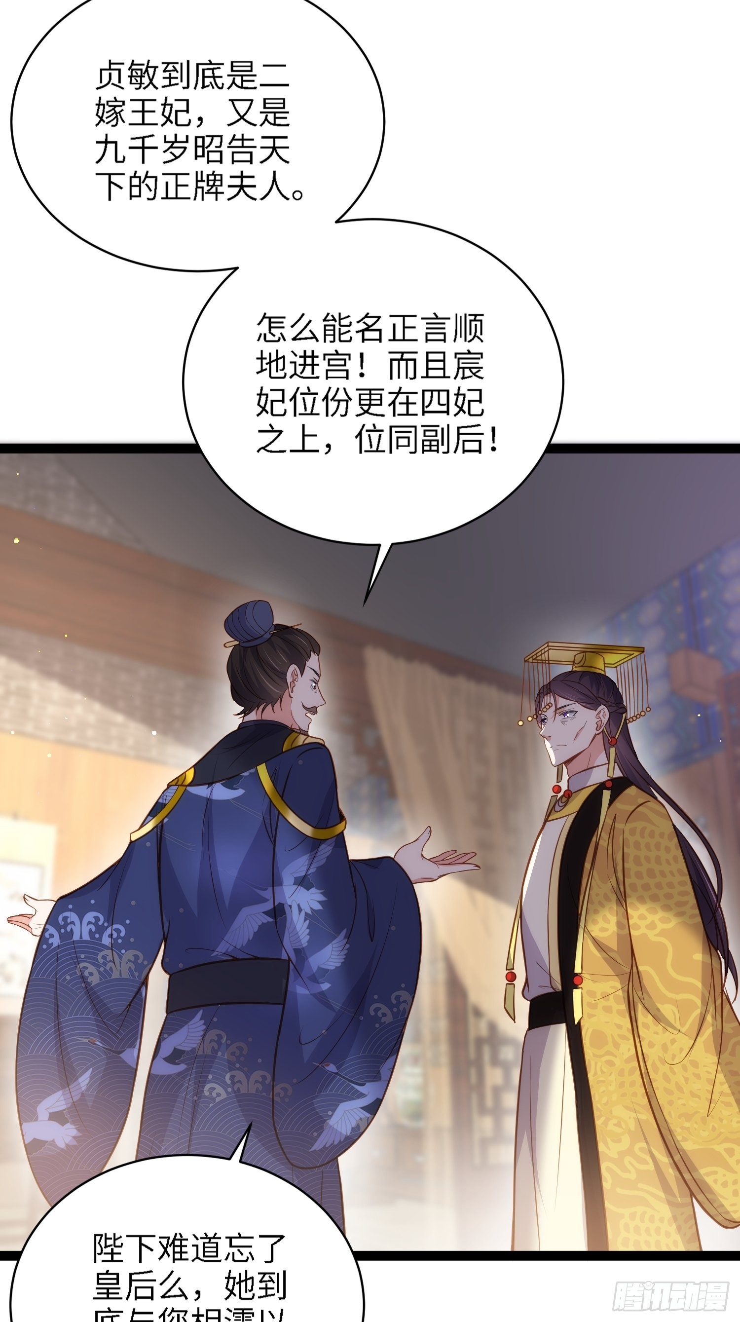 第237话 陆相跪迎本座呀15
