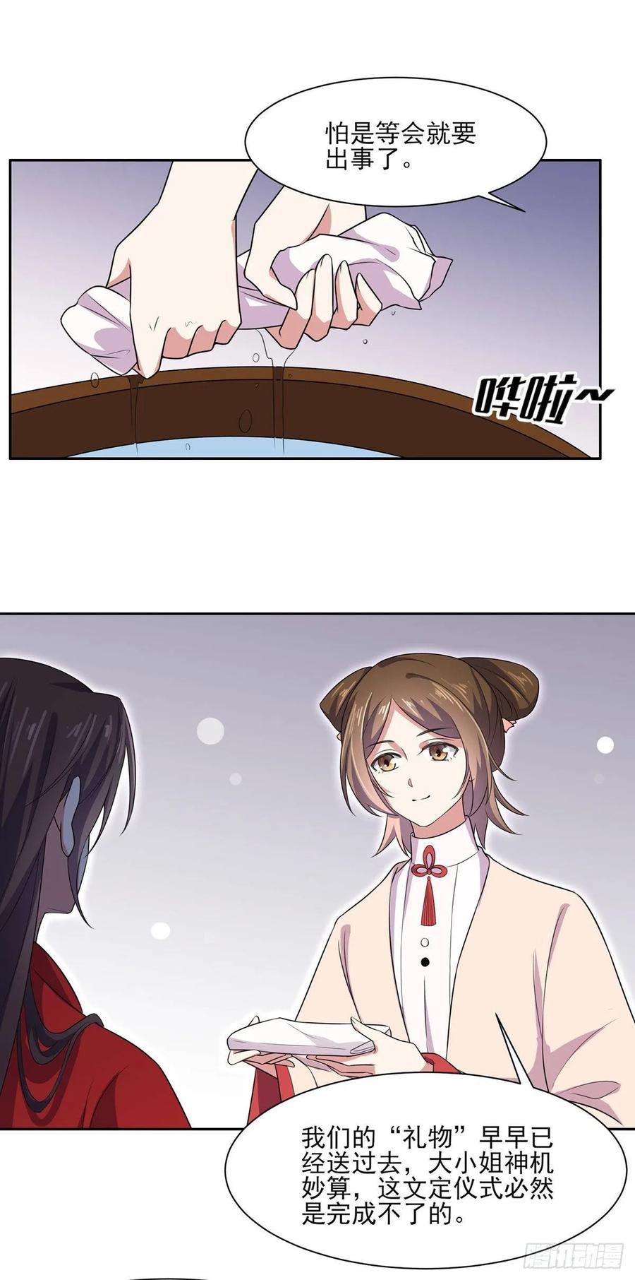 第33话 本座收个干女儿14