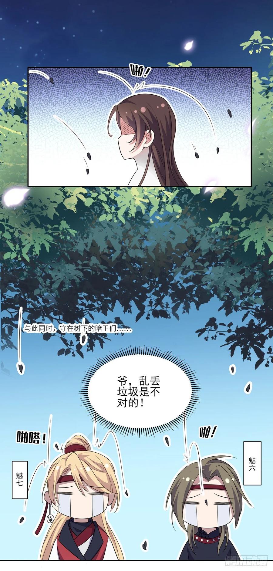 第39话 爷就要和你赏月16