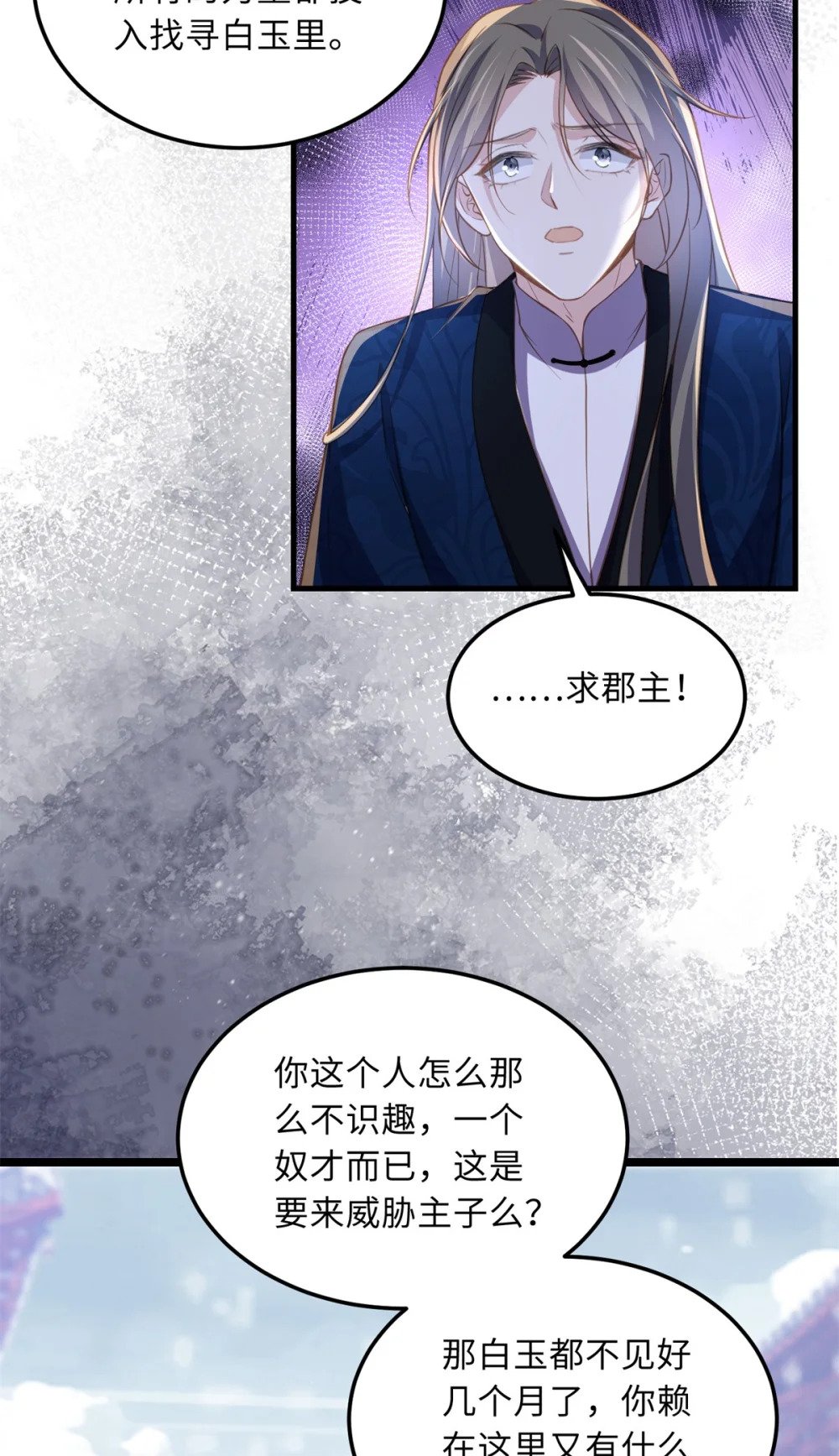 365 求郡主救白玉！27