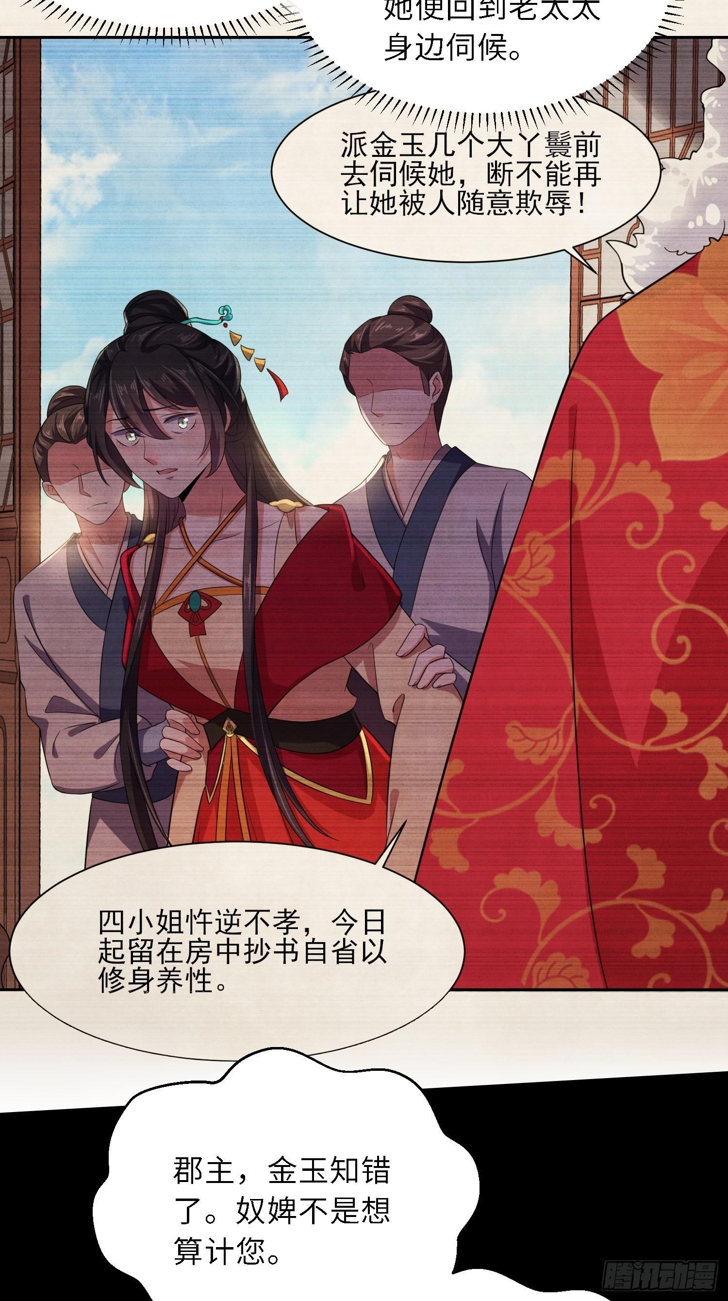 第267话 本座要回京了26