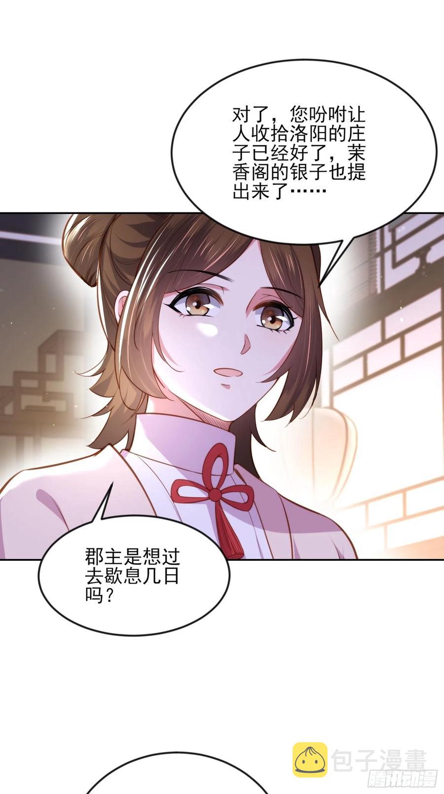 第105话 本座不美吗15