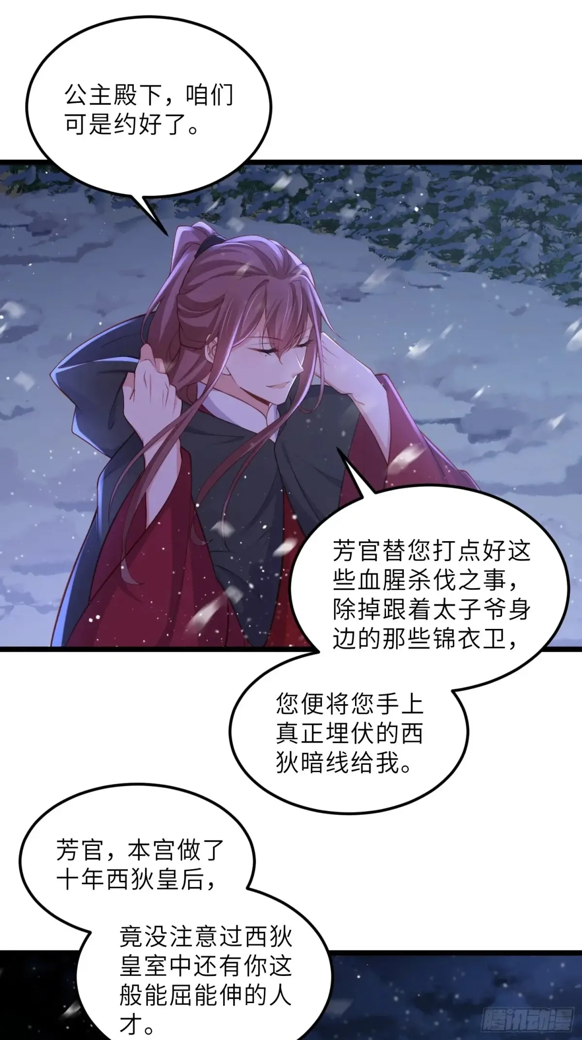 第378话 长公主之死14
