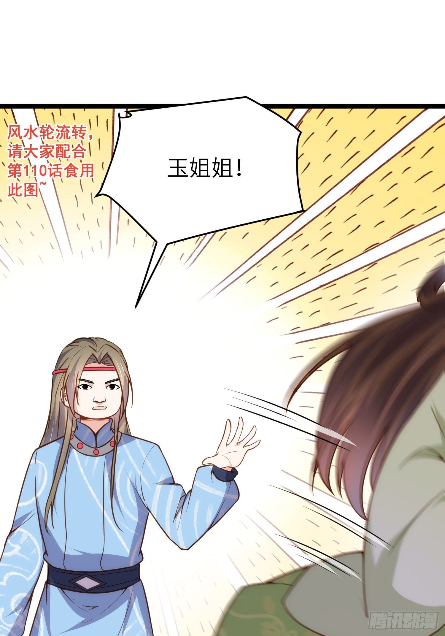 第217话 玉儿没有怀孕？！22