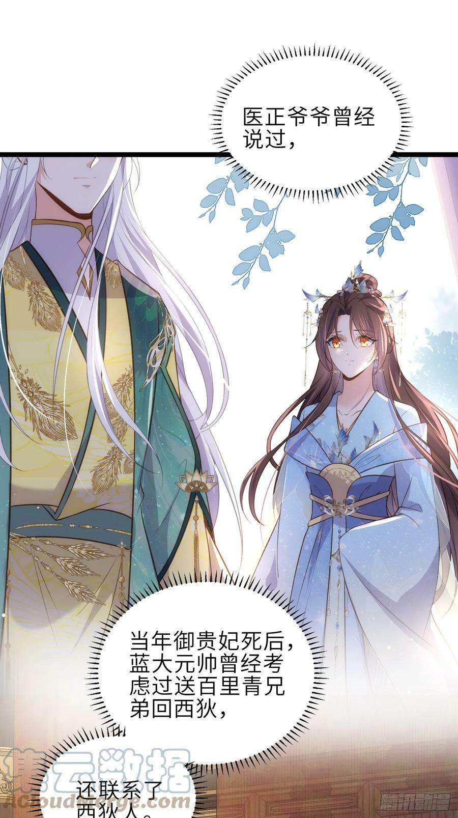 第332话 你想回西狄吗28