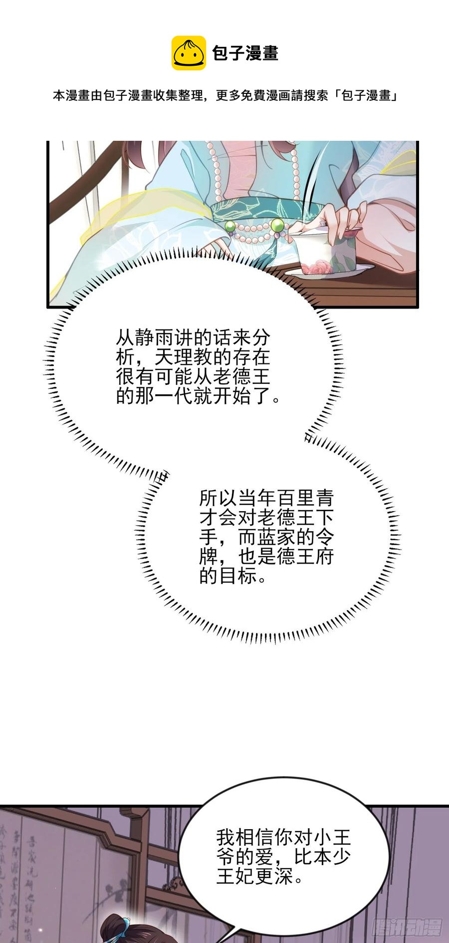 第151话 含玉遇袭3