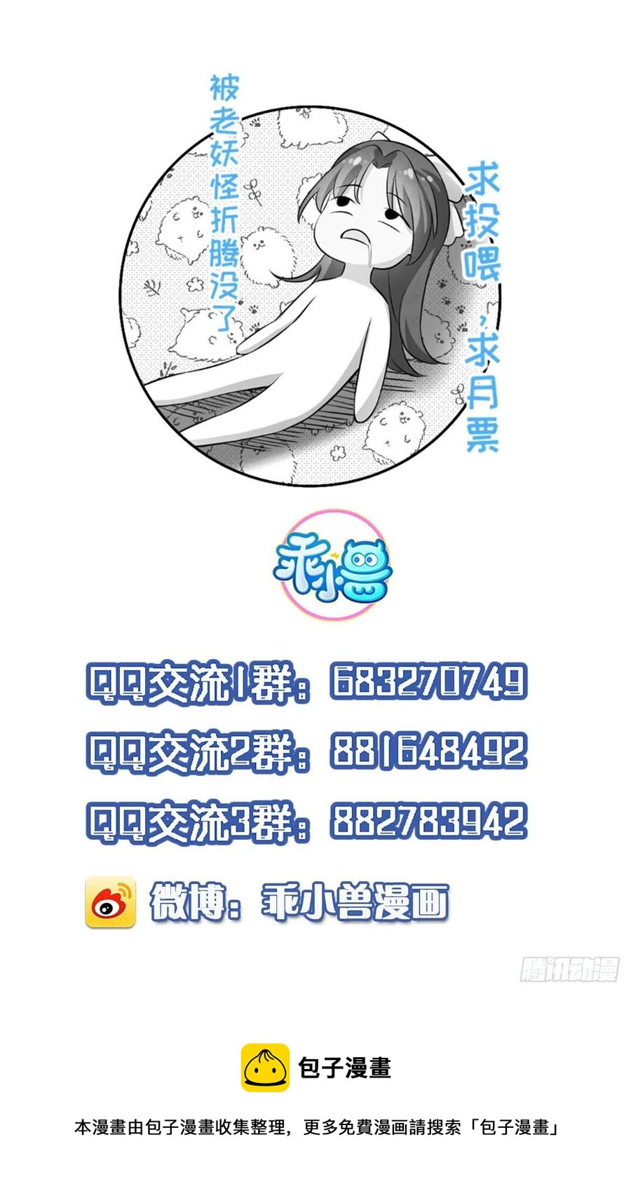 第161话 茉儿强吻？！33