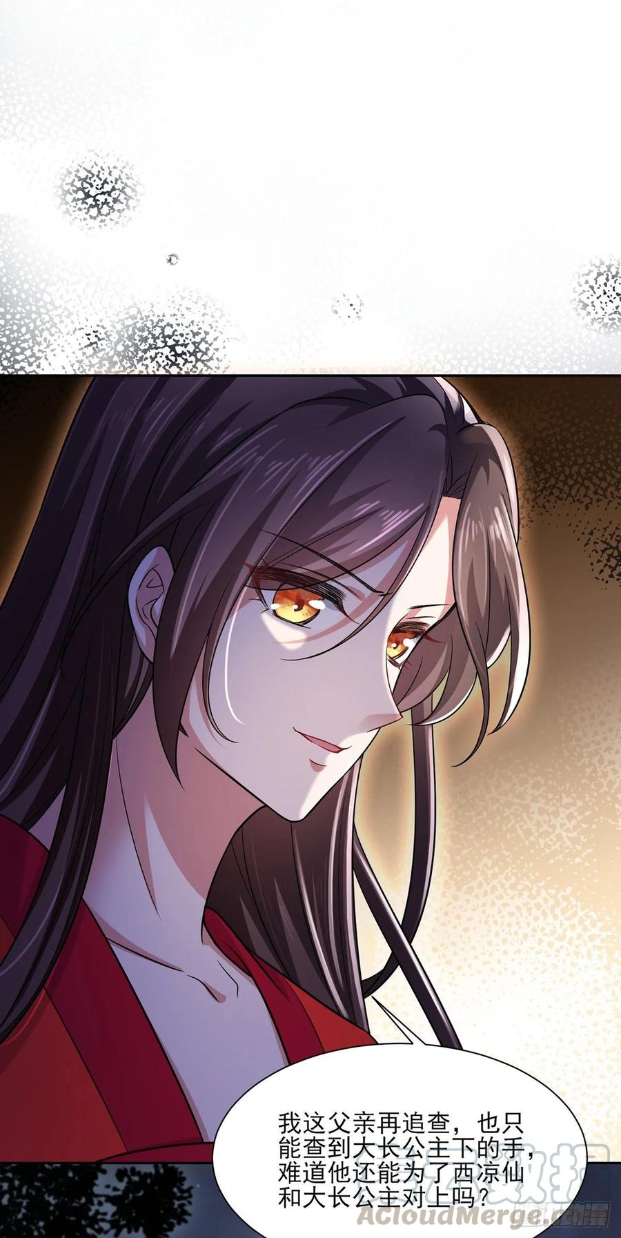 第52话 抢了我的都要还回来！30