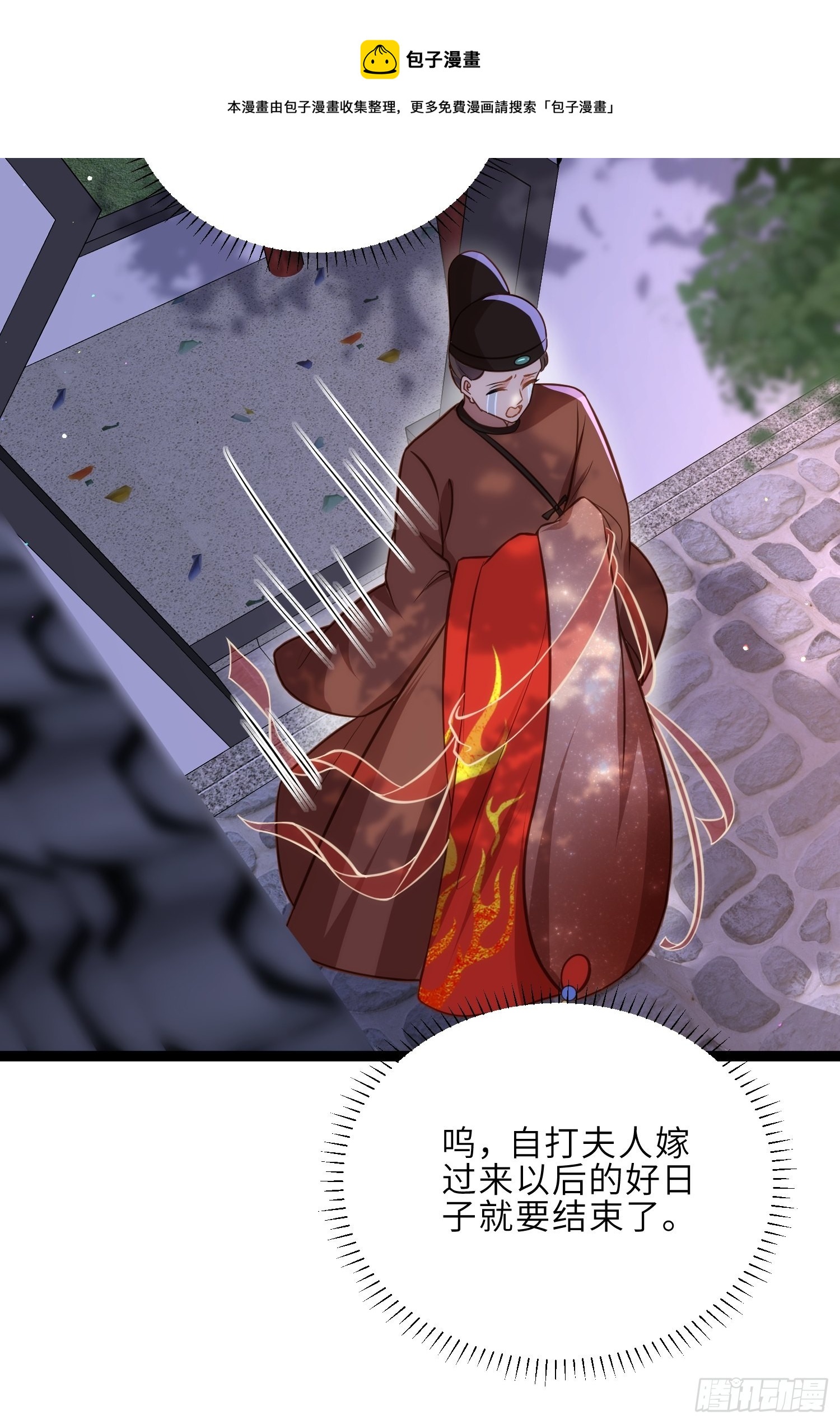 第236话 夫人走了30