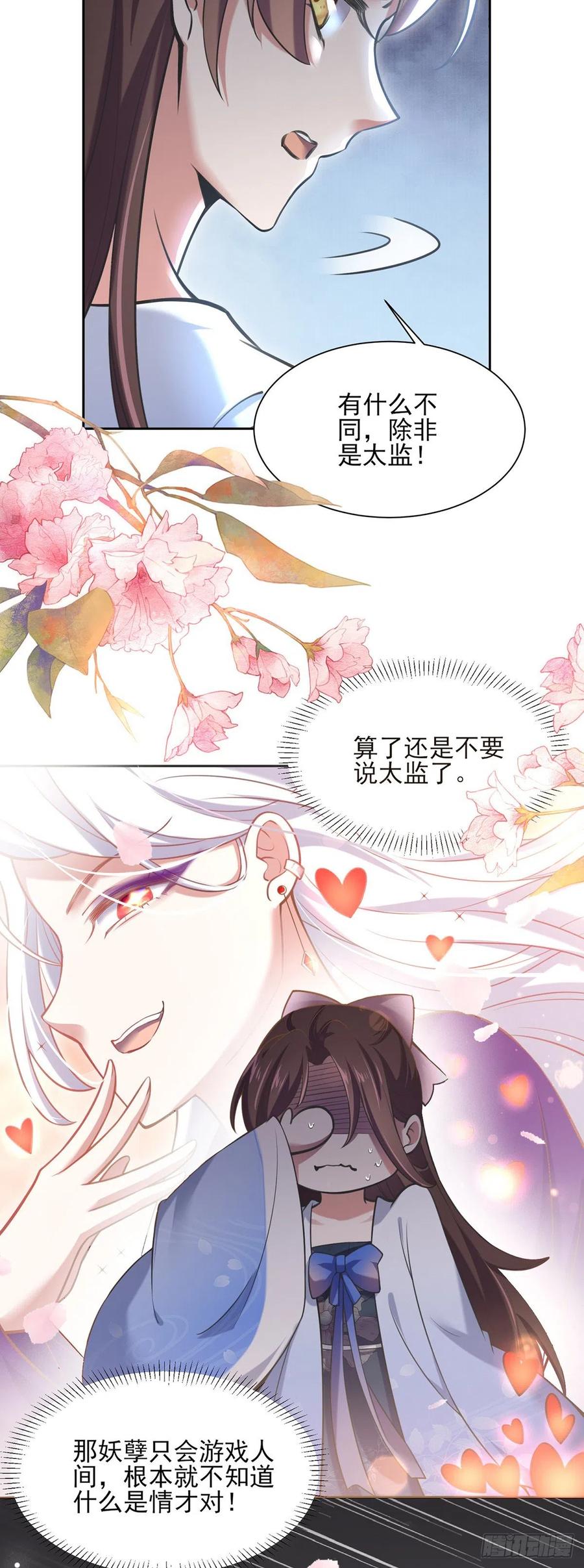 第94话 锦娘失宠8