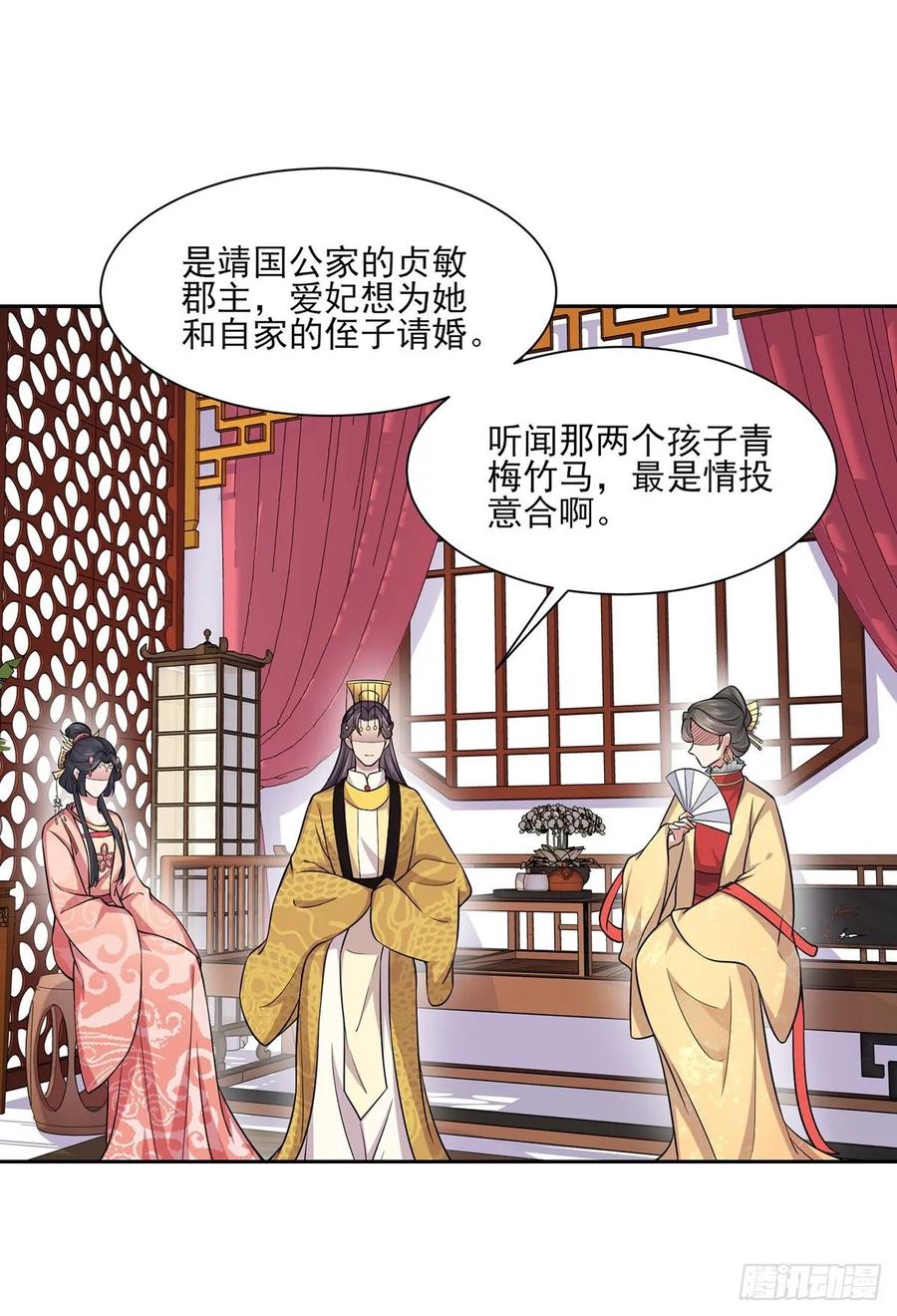 第59话 百里青的算计9